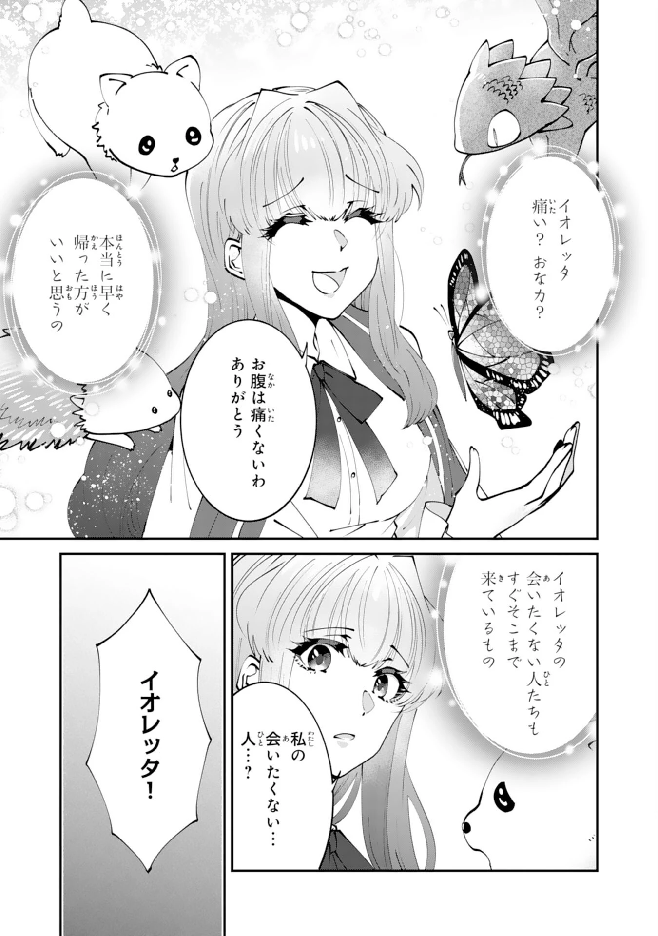 お前呼ばわりで婚約破棄？隣国で自由を謳歌するのでどうぞお構いなく！～追放令嬢、実は最強精霊師でした～ 第15話 - 5