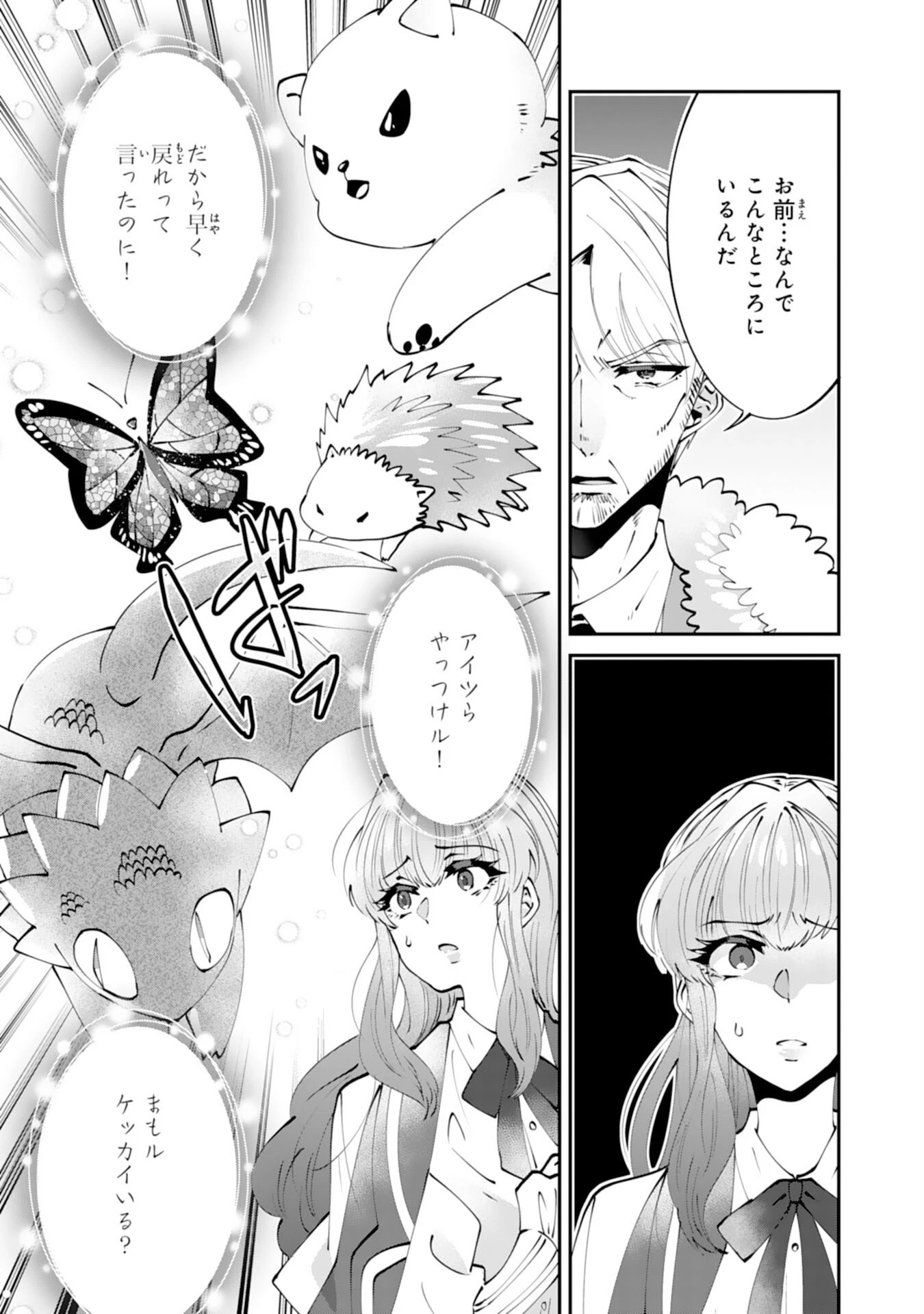 お前呼ばわりで婚約破棄？隣国で自由を謳歌するのでどうぞお構いなく！～追放令嬢、実は最強精霊師でした～ 第15話 - 7