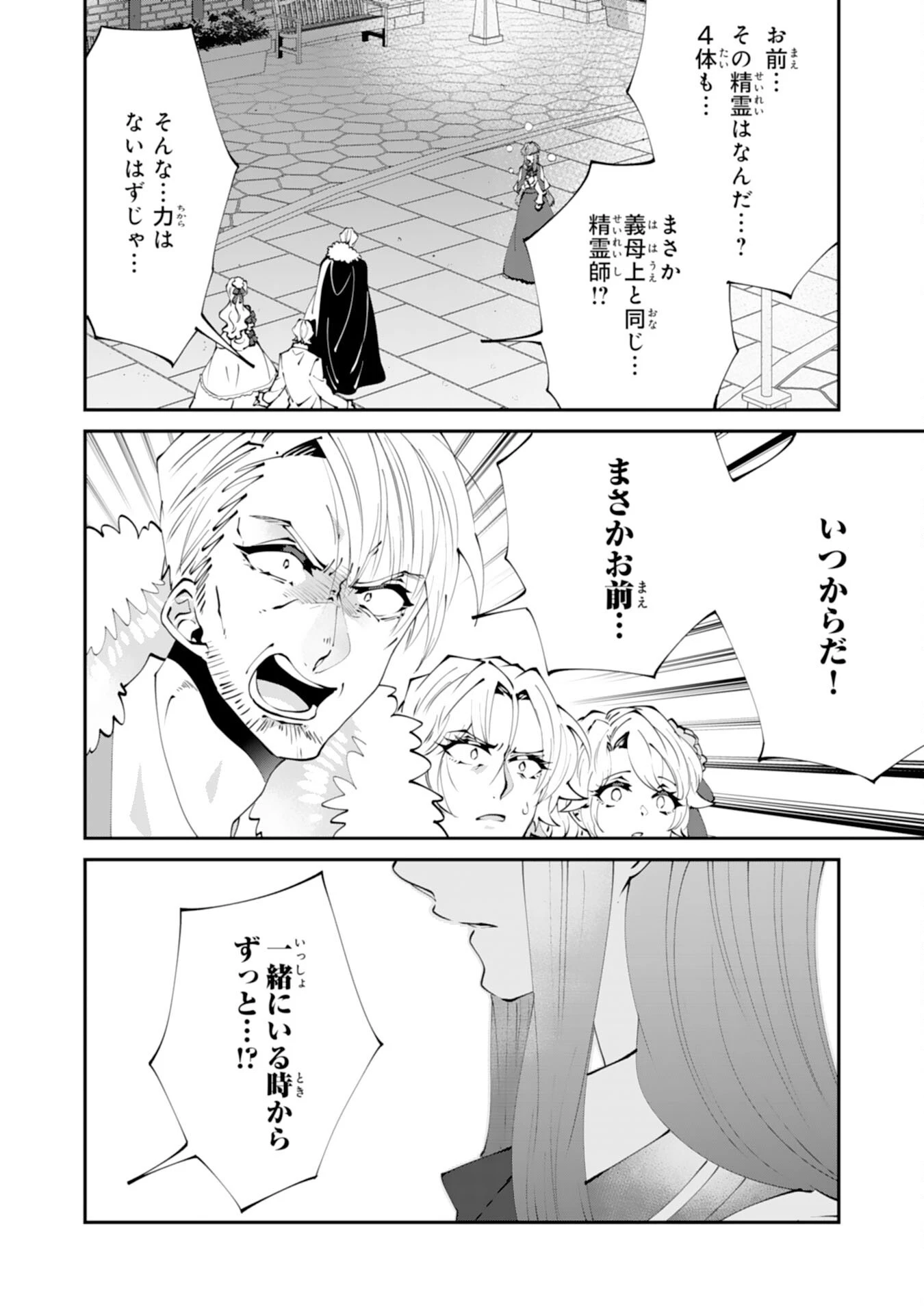 お前呼ばわりで婚約破棄？隣国で自由を謳歌するのでどうぞお構いなく！～追放令嬢、実は最強精霊師でした～ 第15話 - 8
