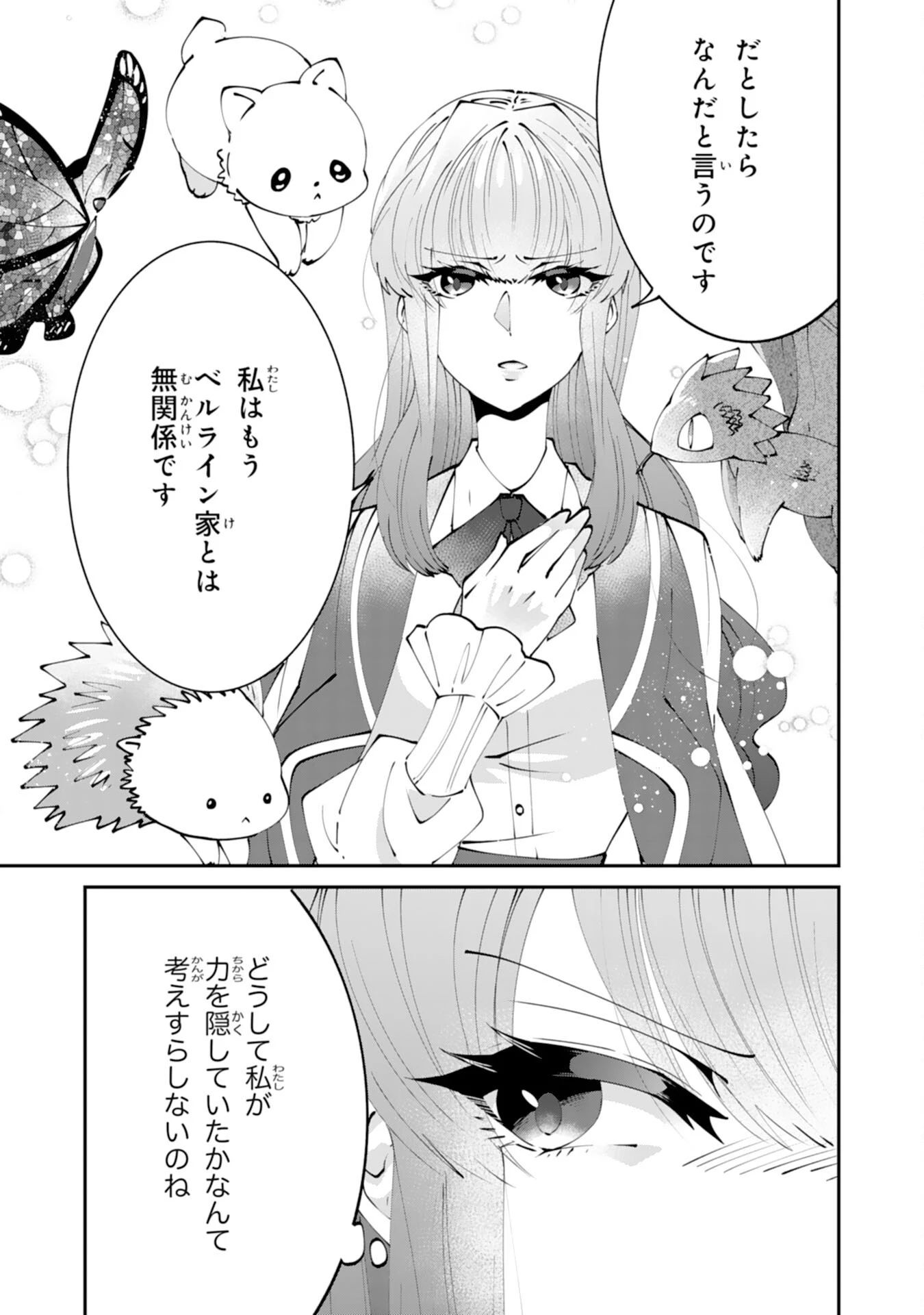 お前呼ばわりで婚約破棄？隣国で自由を謳歌するのでどうぞお構いなく！～追放令嬢、実は最強精霊師でした～ 第15話 - 9
