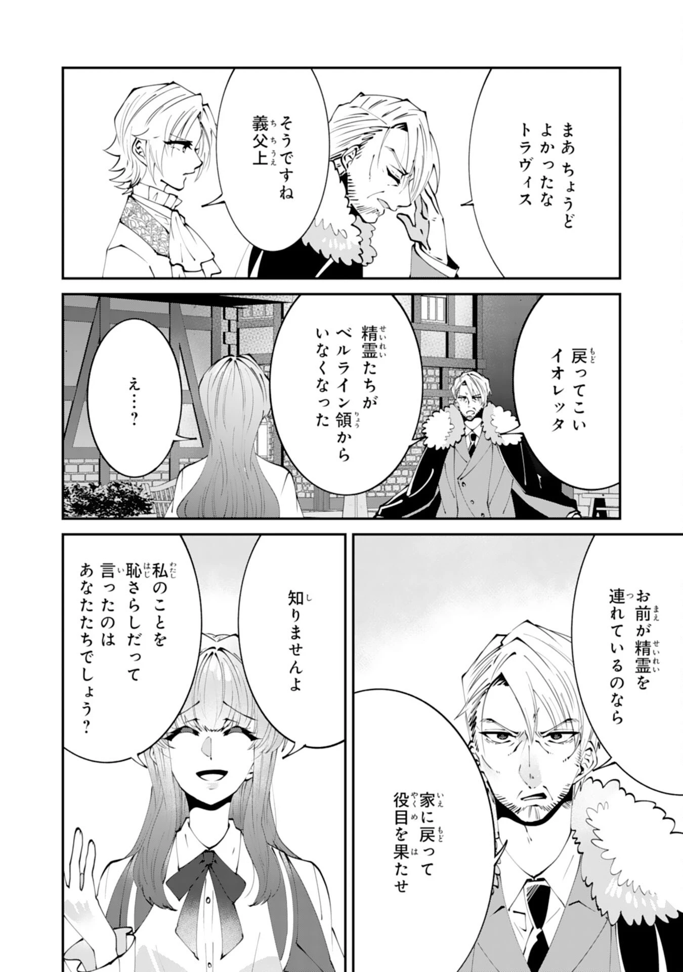 お前呼ばわりで婚約破棄？隣国で自由を謳歌するのでどうぞお構いなく！～追放令嬢、実は最強精霊師でした～ 第15話 - 10