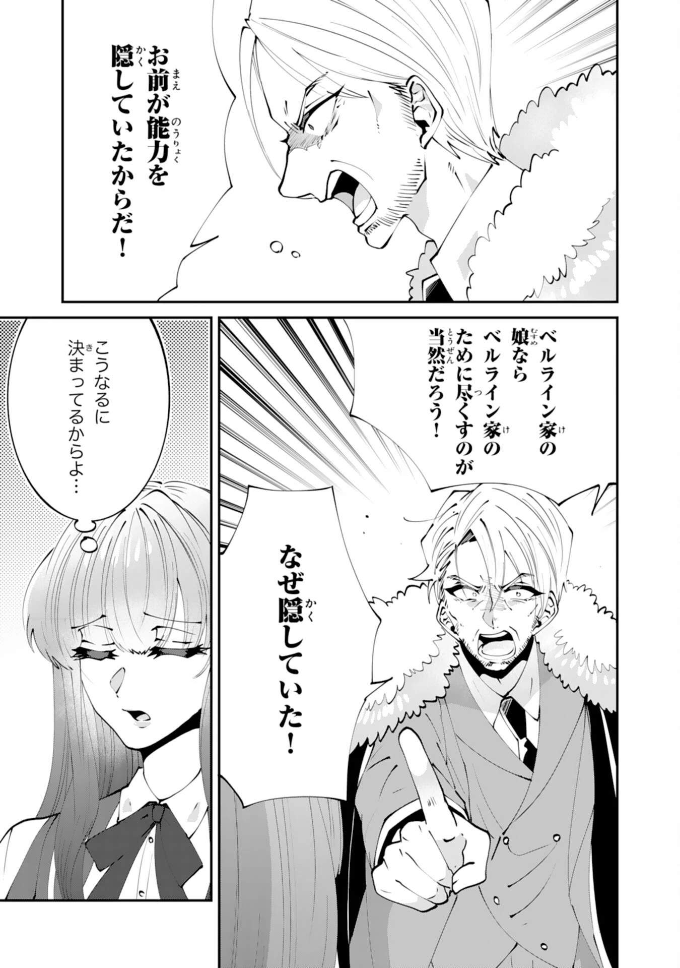 お前呼ばわりで婚約破棄？隣国で自由を謳歌するのでどうぞお構いなく！～追放令嬢、実は最強精霊師でした～ 第15話 - 11