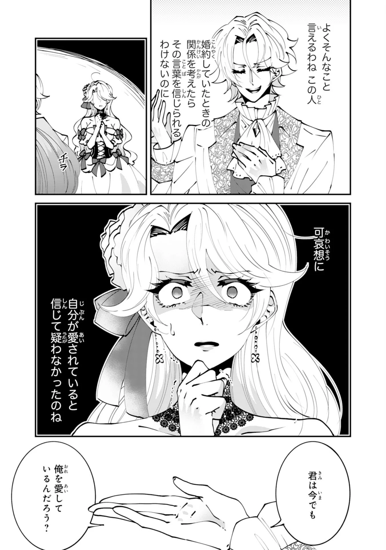 お前呼ばわりで婚約破棄？隣国で自由を謳歌するのでどうぞお構いなく！～追放令嬢、実は最強精霊師でした～ 第15話 - 13