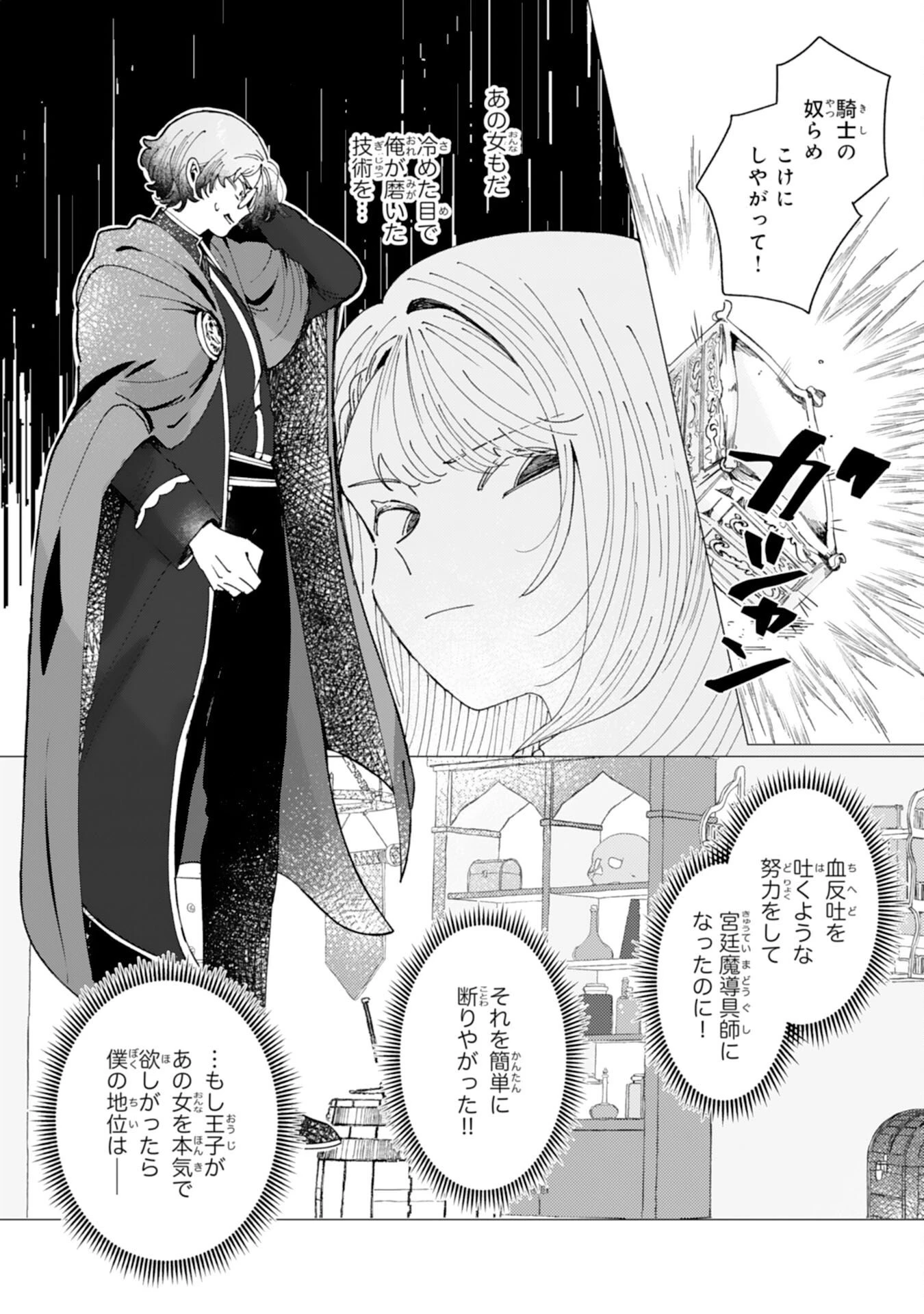 天才魔導具師ルシアはスローライフを送りたい！ 第9話 - 27