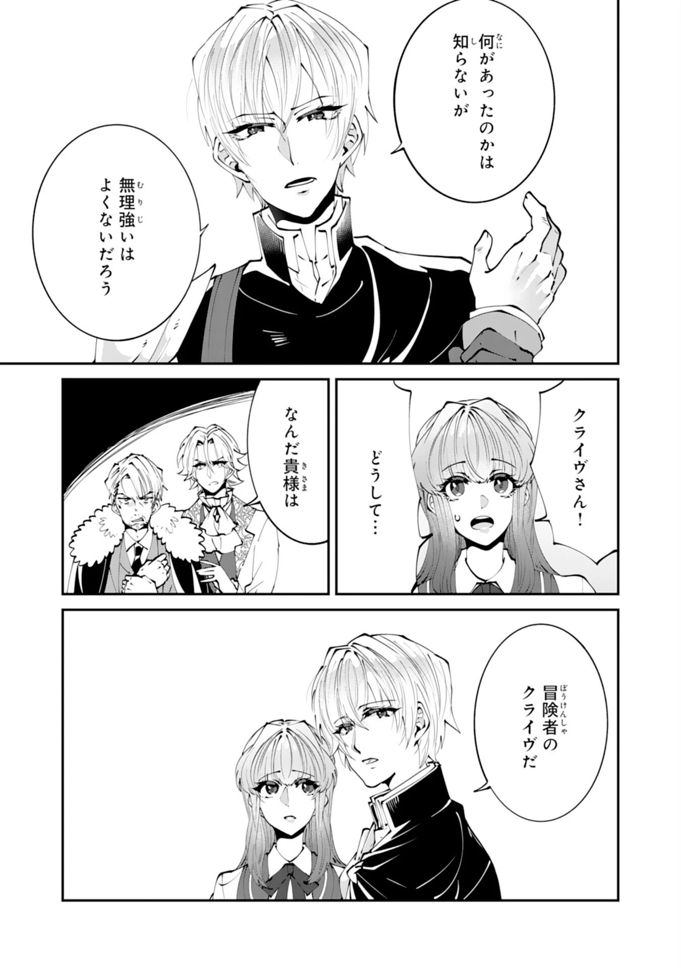 お前呼ばわりで婚約破棄？隣国で自由を謳歌するのでどうぞお構いなく！～追放令嬢、実は最強精霊師でした～ 第15話 - 19