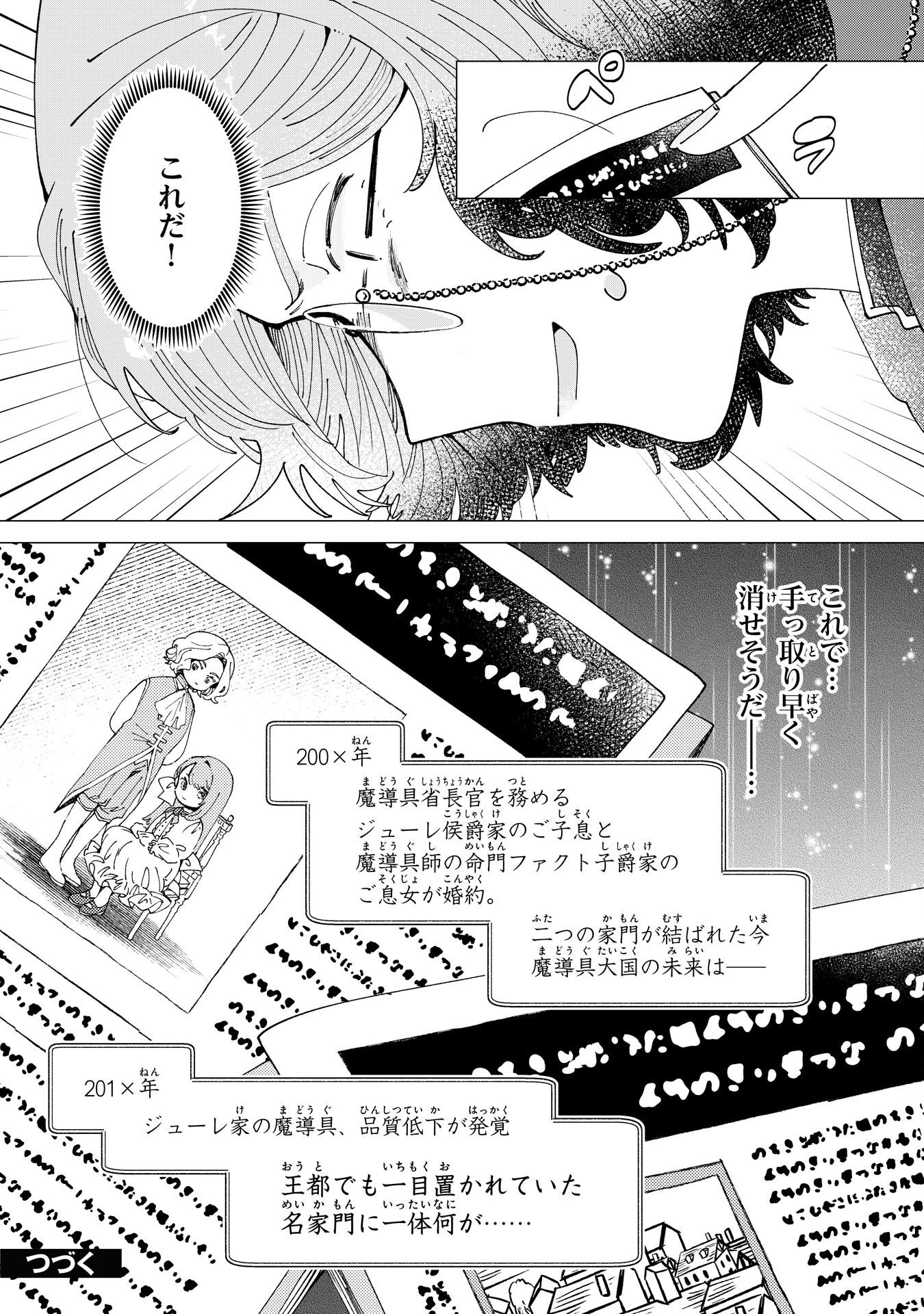 天才魔導具師ルシアはスローライフを送りたい！ 第9話 - 29