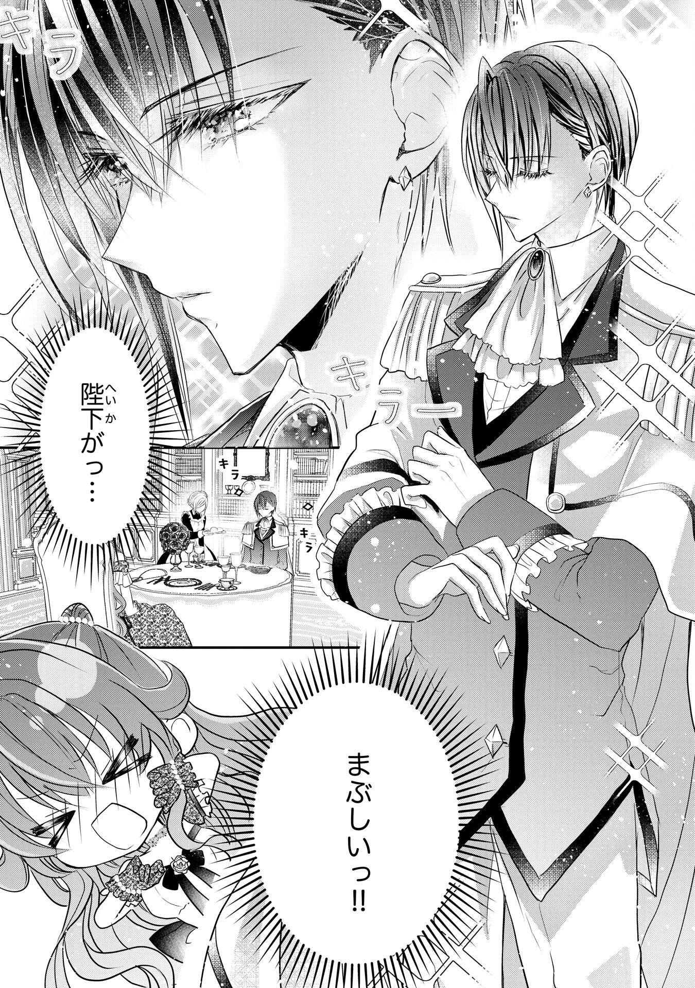 婚約破棄された公爵令嬢は冷徹国王の溺愛を信じない 第8話 - 1
