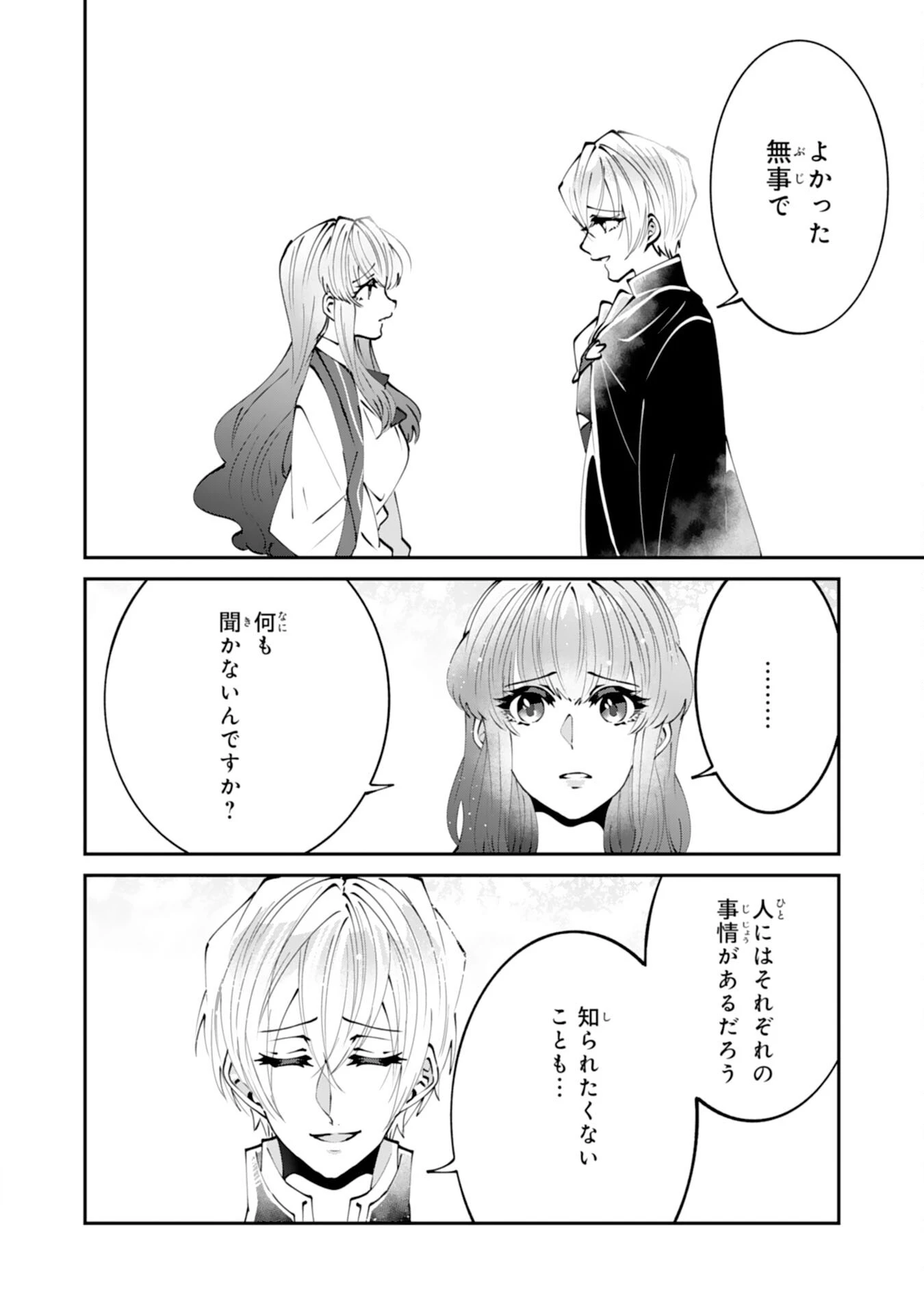 お前呼ばわりで婚約破棄？隣国で自由を謳歌するのでどうぞお構いなく！～追放令嬢、実は最強精霊師でした～ 第15話 - 26