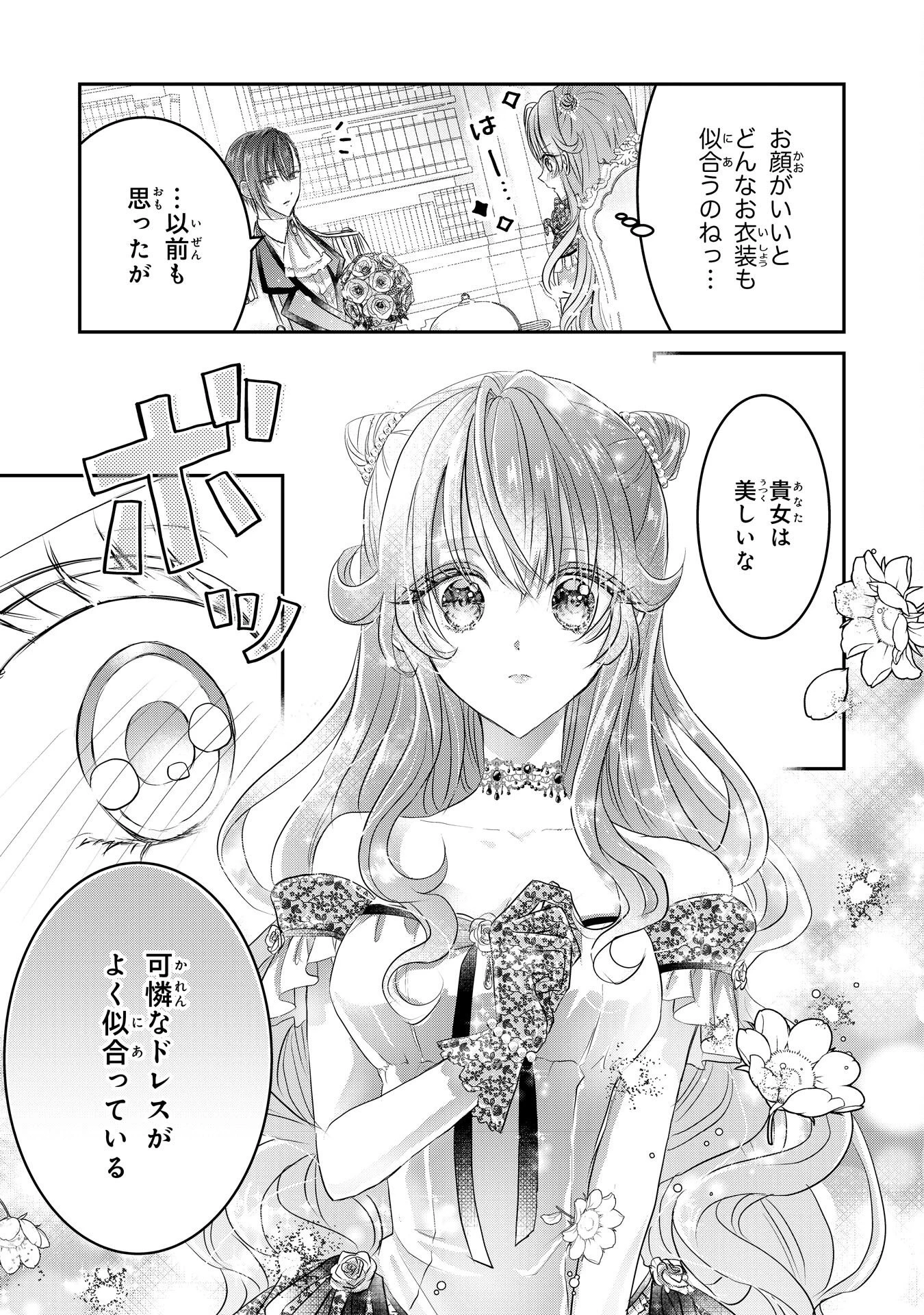 婚約破棄された公爵令嬢は冷徹国王の溺愛を信じない 第8話 - 3