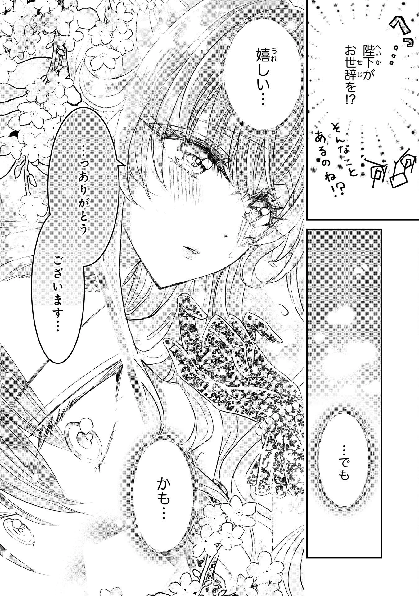 婚約破棄された公爵令嬢は冷徹国王の溺愛を信じない 第8話 - 4