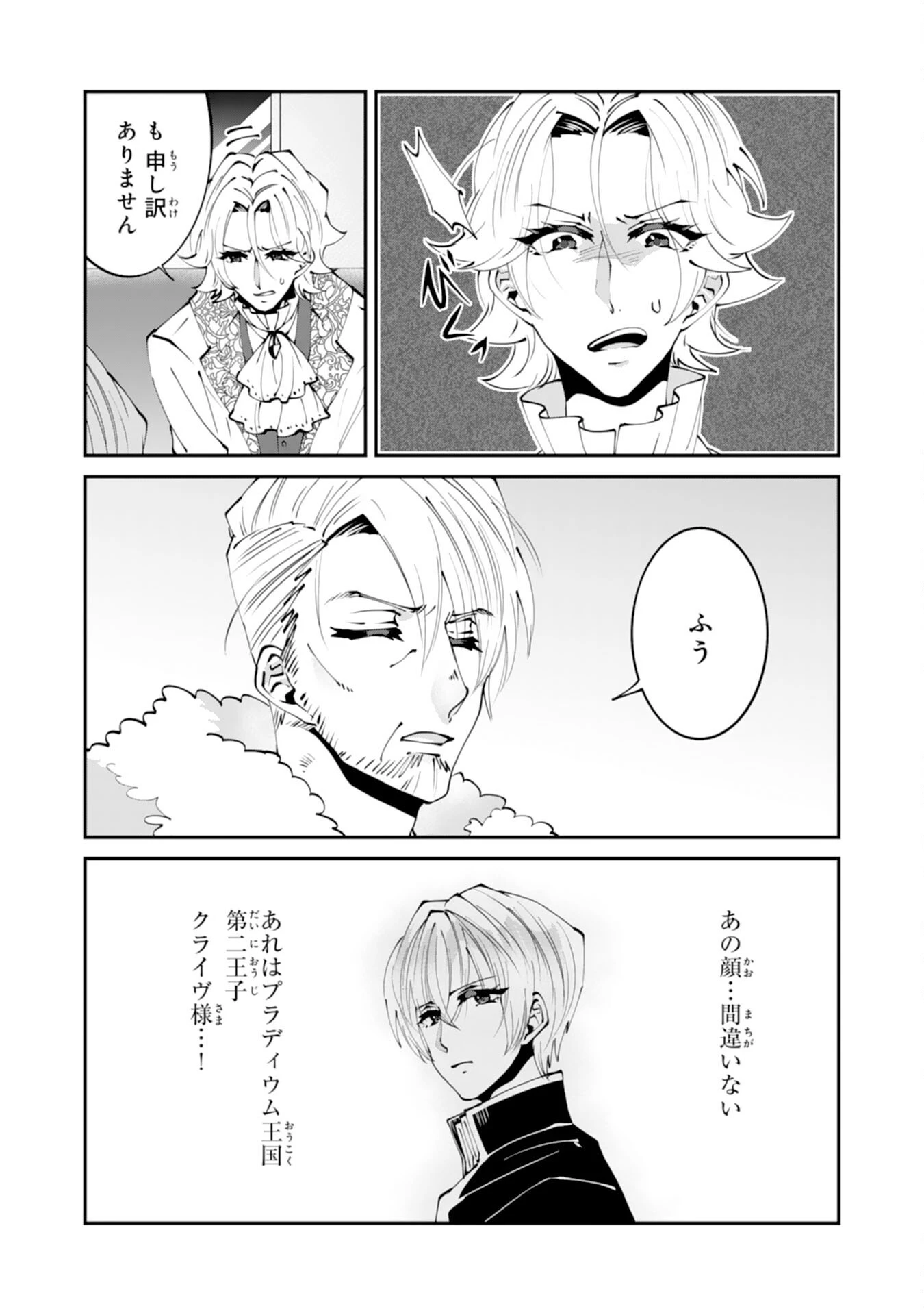 お前呼ばわりで婚約破棄？隣国で自由を謳歌するのでどうぞお構いなく！～追放令嬢、実は最強精霊師でした～ 第15話 - 31