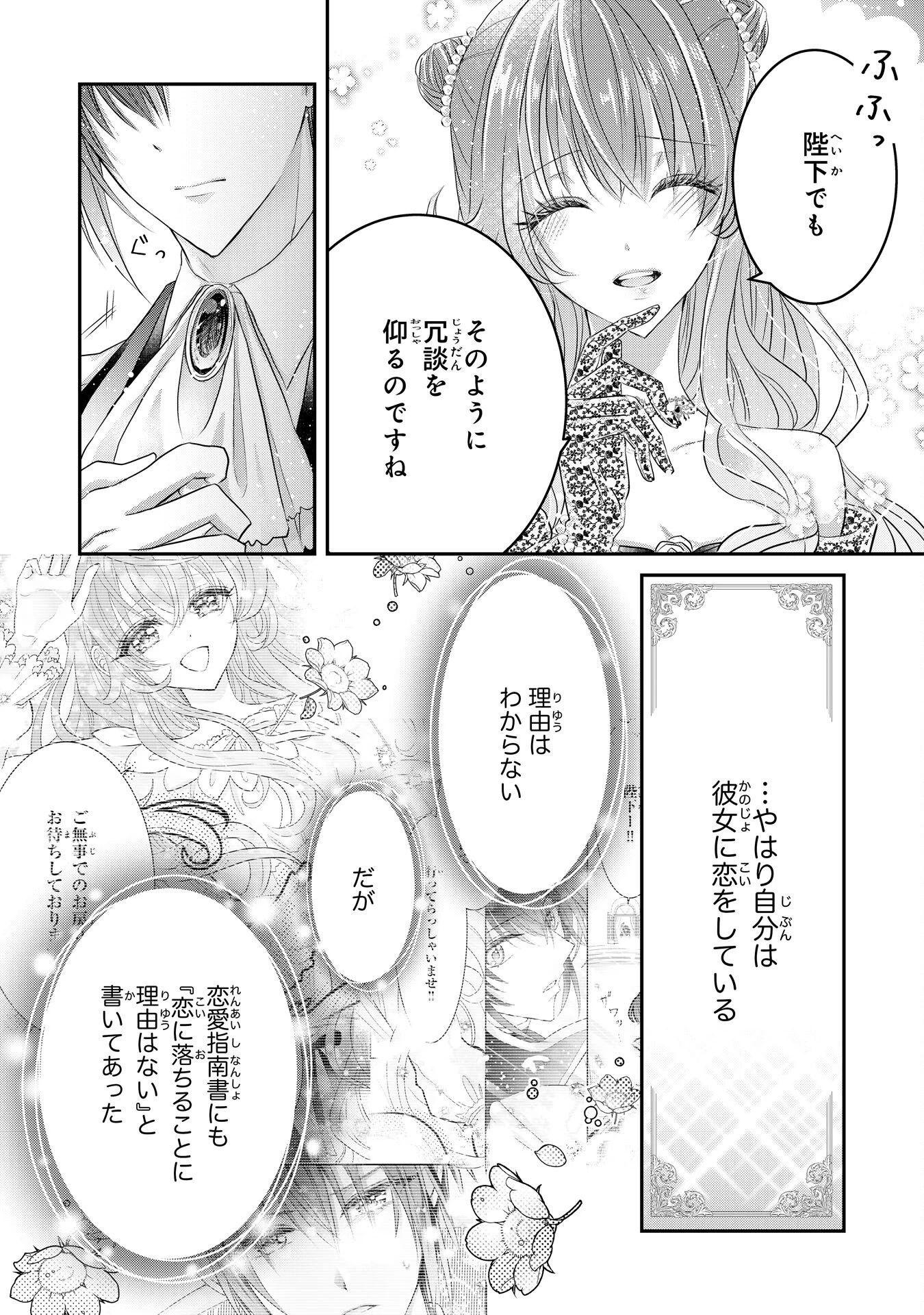 婚約破棄された公爵令嬢は冷徹国王の溺愛を信じない 第8話 - 6