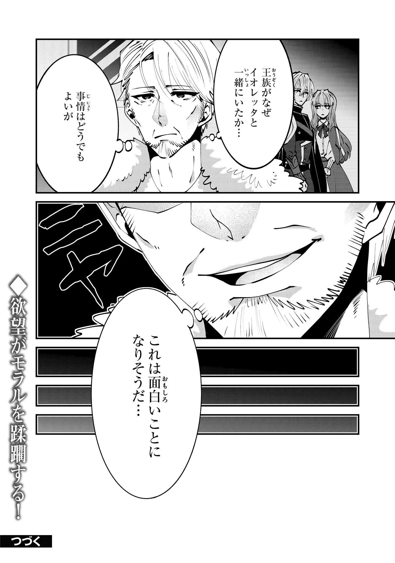 お前呼ばわりで婚約破棄？隣国で自由を謳歌するのでどうぞお構いなく！～追放令嬢、実は最強精霊師でした～ 第15話 - 32