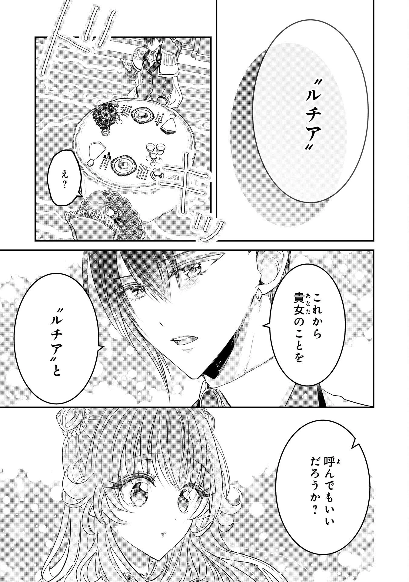 婚約破棄された公爵令嬢は冷徹国王の溺愛を信じない 第8話 - 7