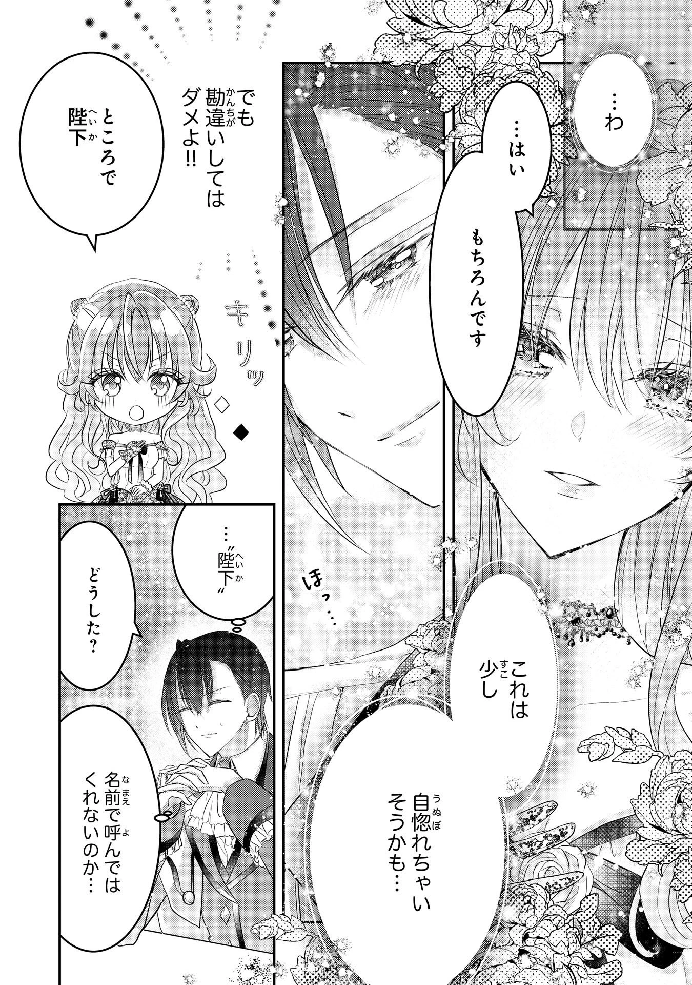 婚約破棄された公爵令嬢は冷徹国王の溺愛を信じない 第8話 - 8