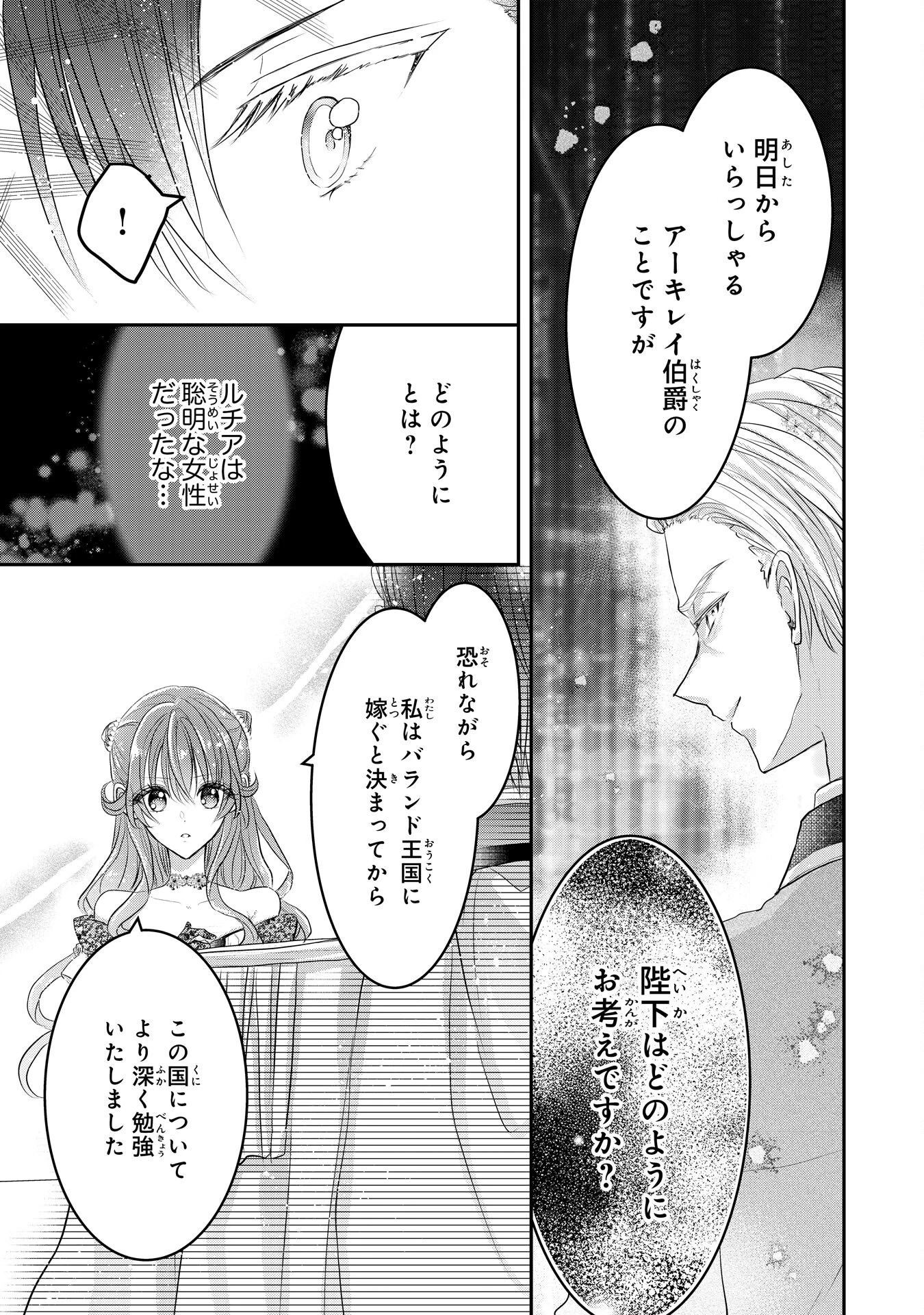 婚約破棄された公爵令嬢は冷徹国王の溺愛を信じない 第8話 - 9