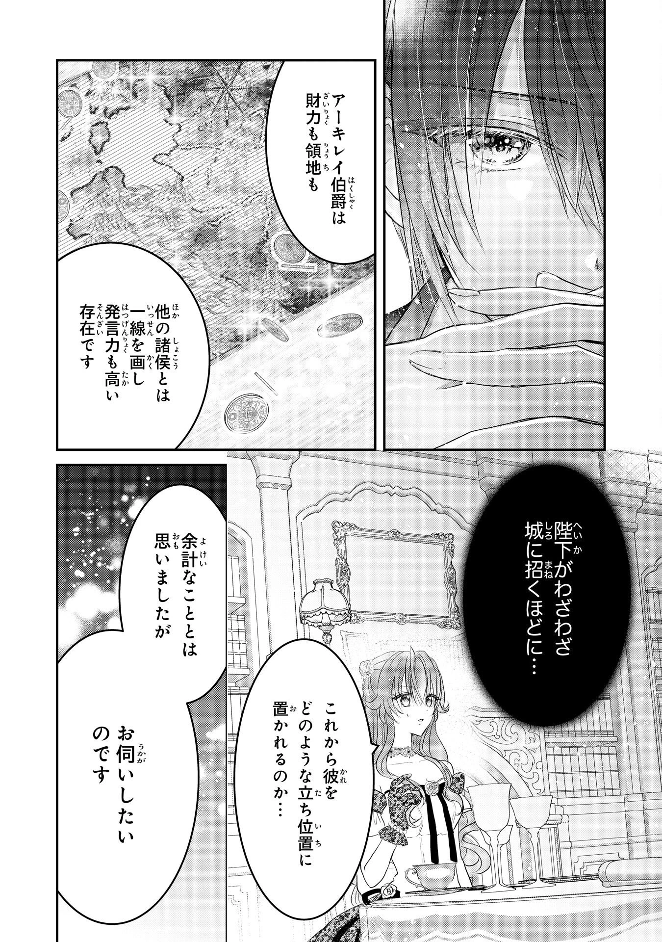 婚約破棄された公爵令嬢は冷徹国王の溺愛を信じない 第8話 - 10
