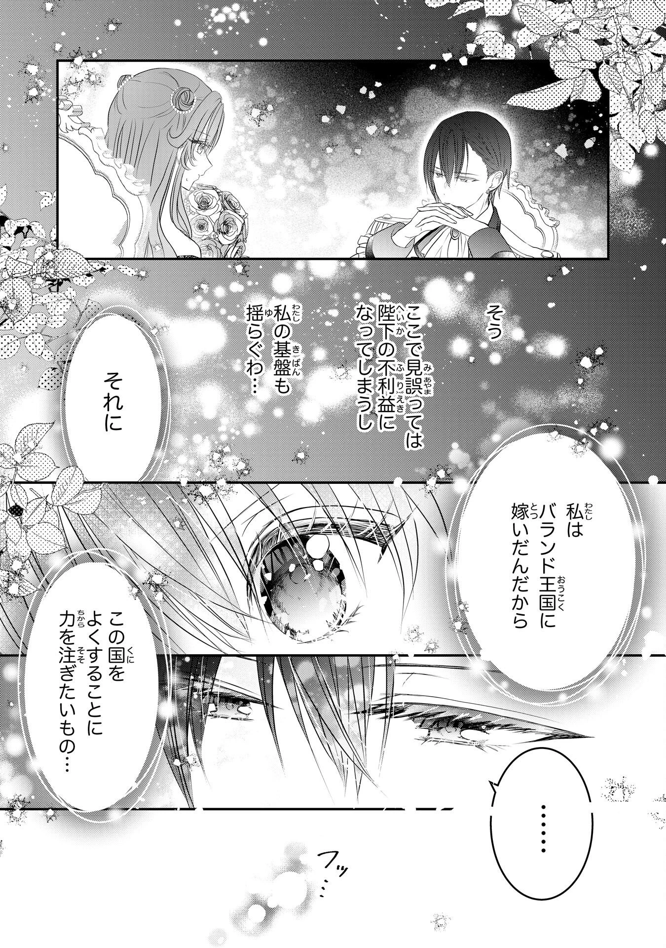 婚約破棄された公爵令嬢は冷徹国王の溺愛を信じない 第8話 - 11