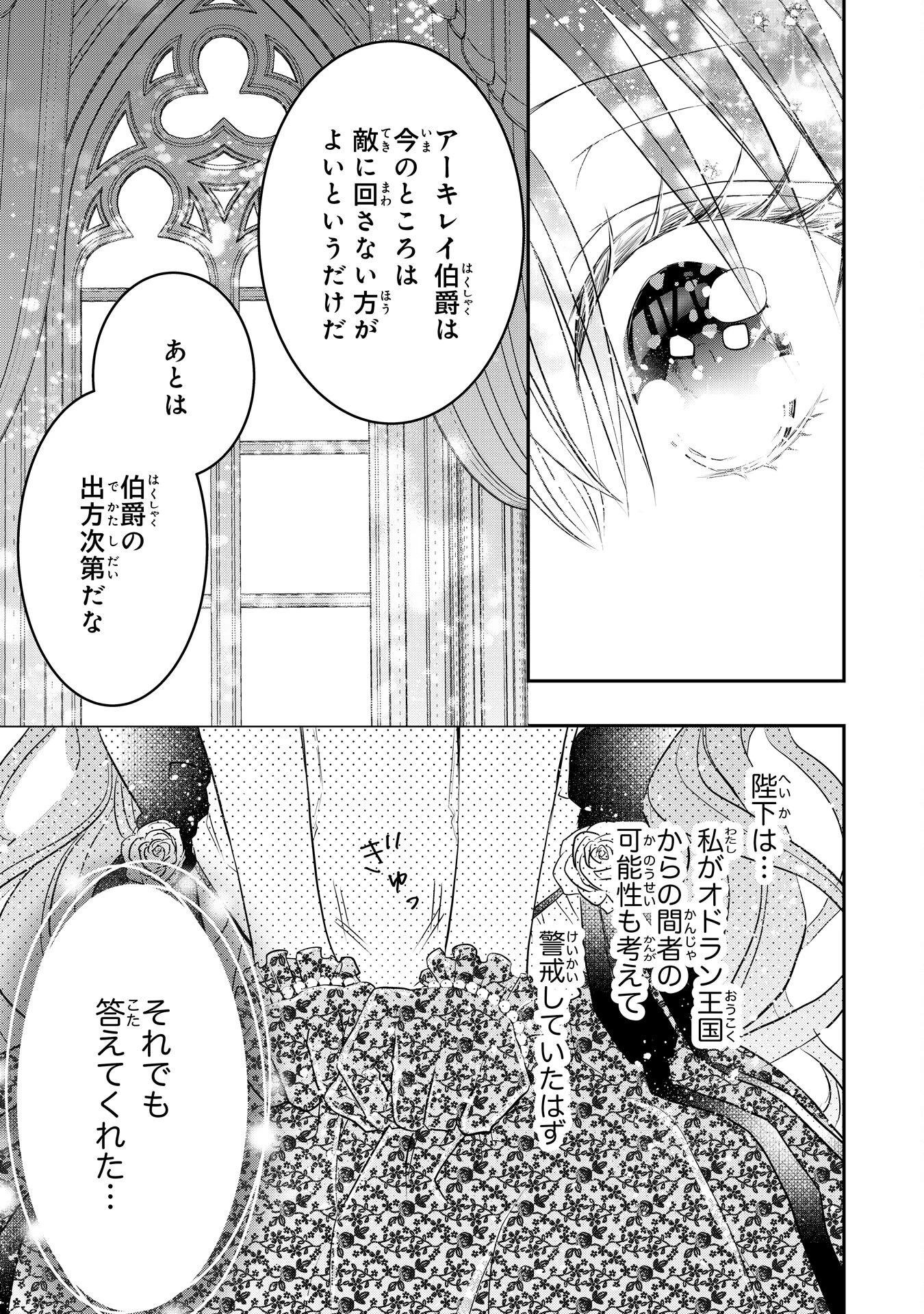 婚約破棄された公爵令嬢は冷徹国王の溺愛を信じない 第8話 - 13