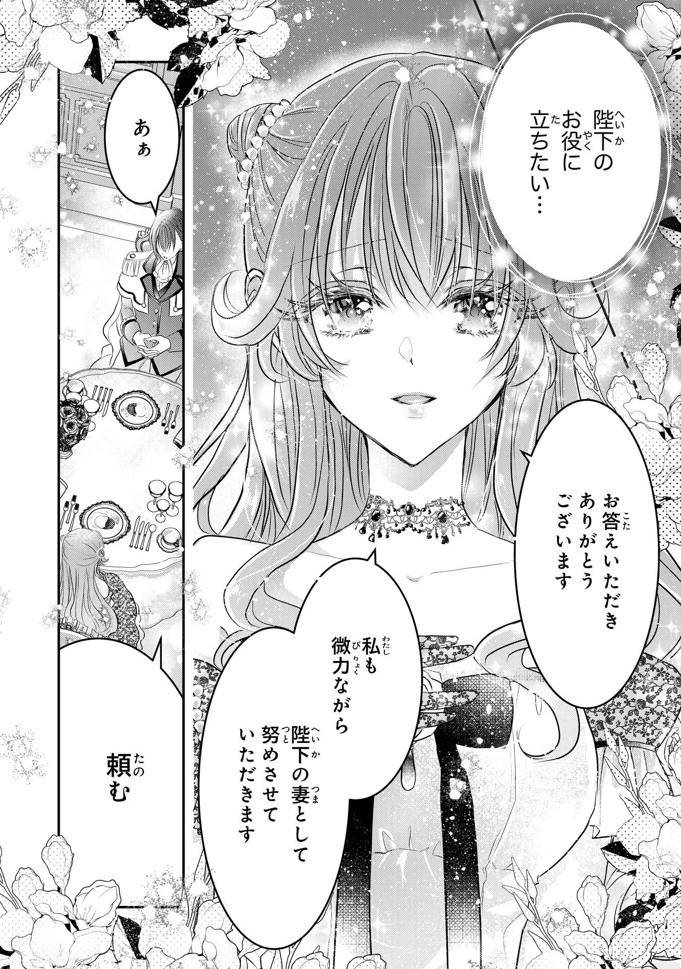 婚約破棄された公爵令嬢は冷徹国王の溺愛を信じない 第8話 - 14