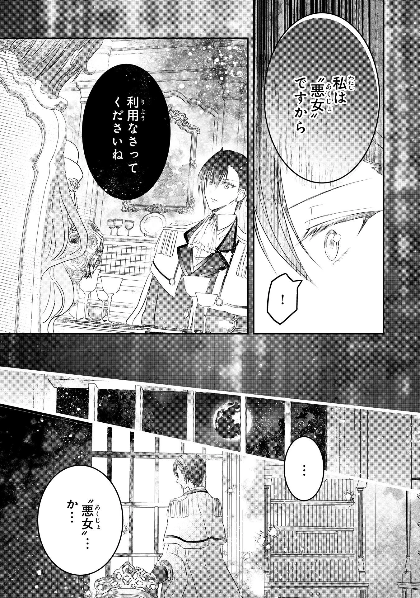 婚約破棄された公爵令嬢は冷徹国王の溺愛を信じない 第8話 - 15