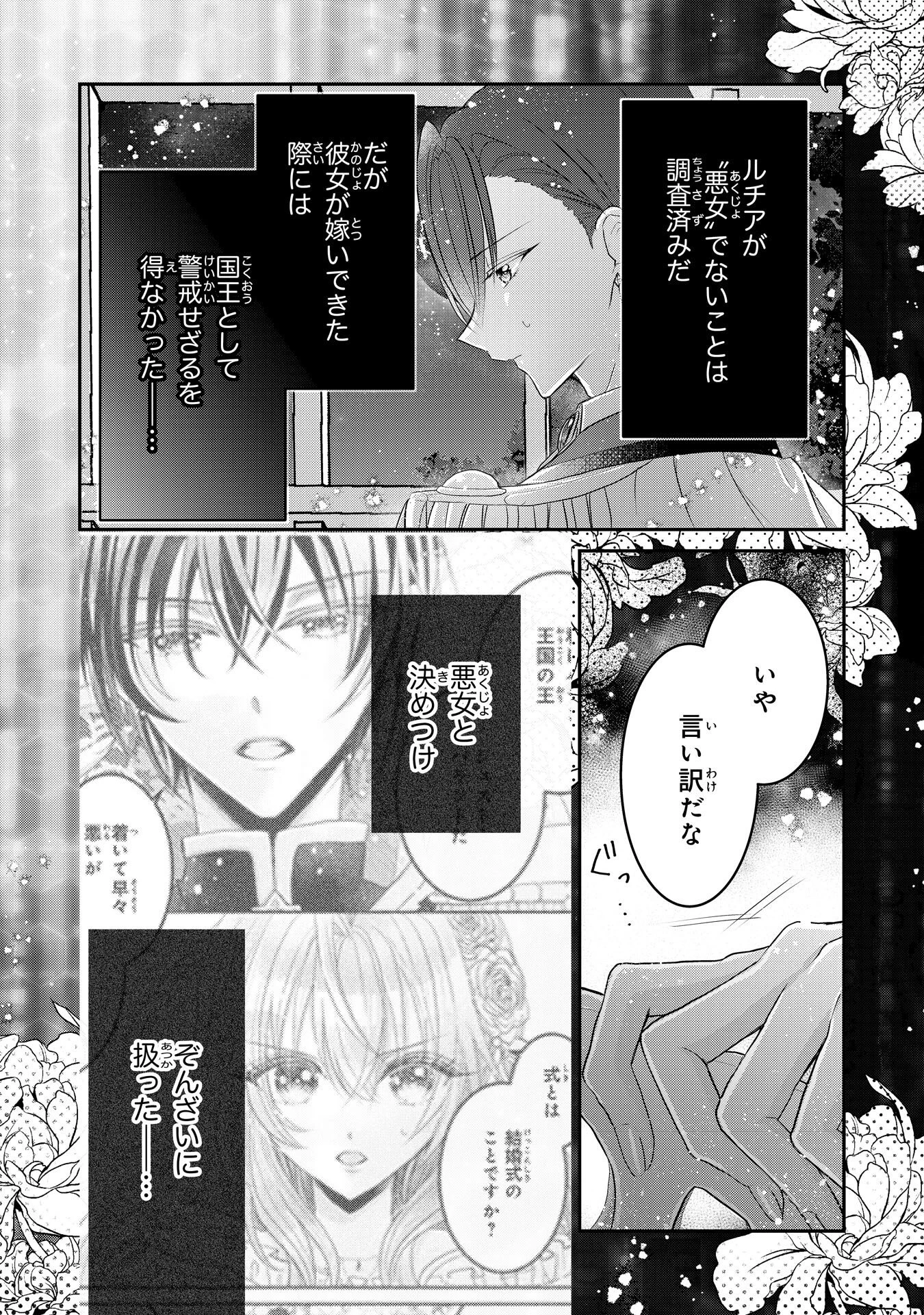 婚約破棄された公爵令嬢は冷徹国王の溺愛を信じない 第8話 - 16
