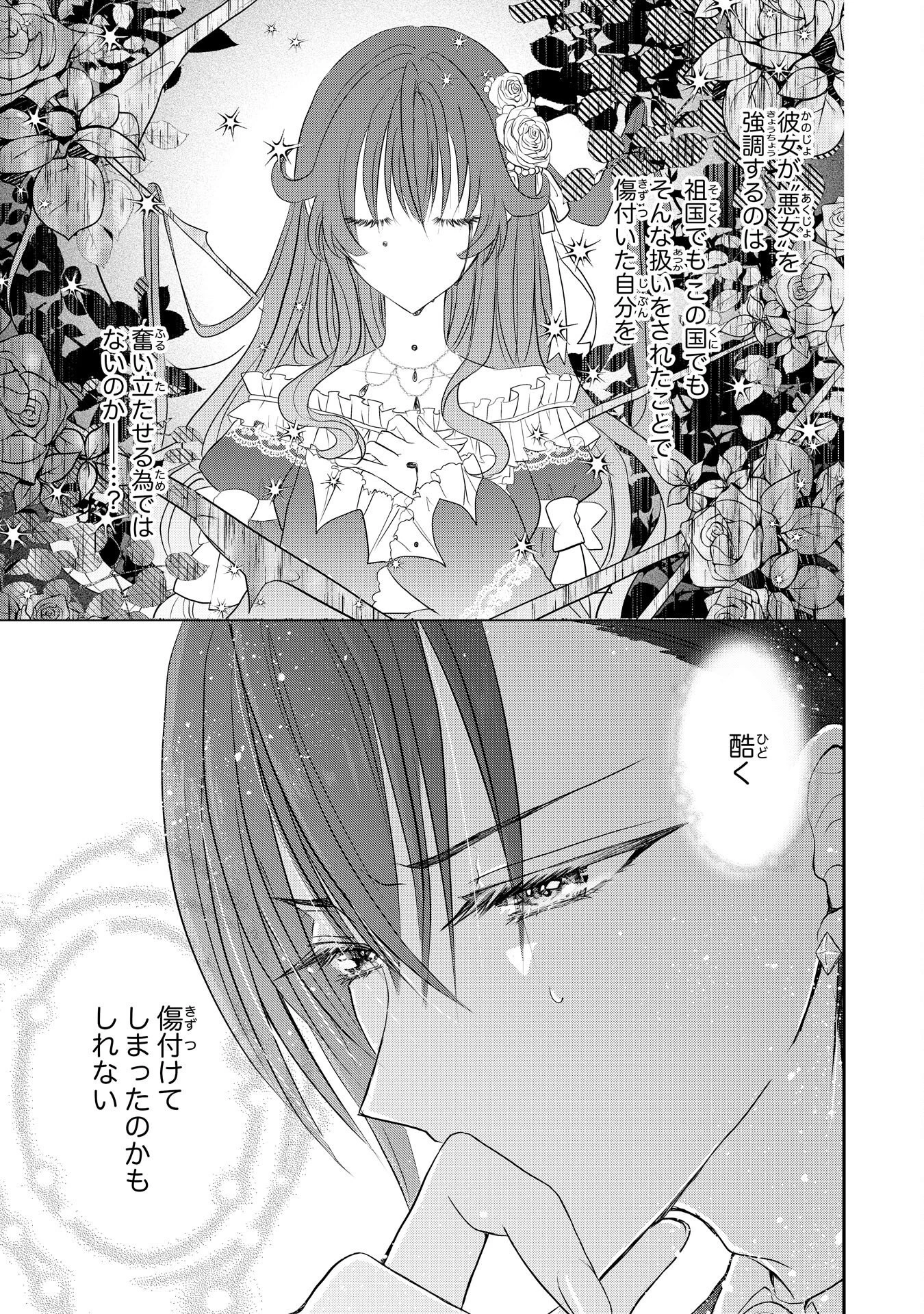 婚約破棄された公爵令嬢は冷徹国王の溺愛を信じない 第8話 - 17