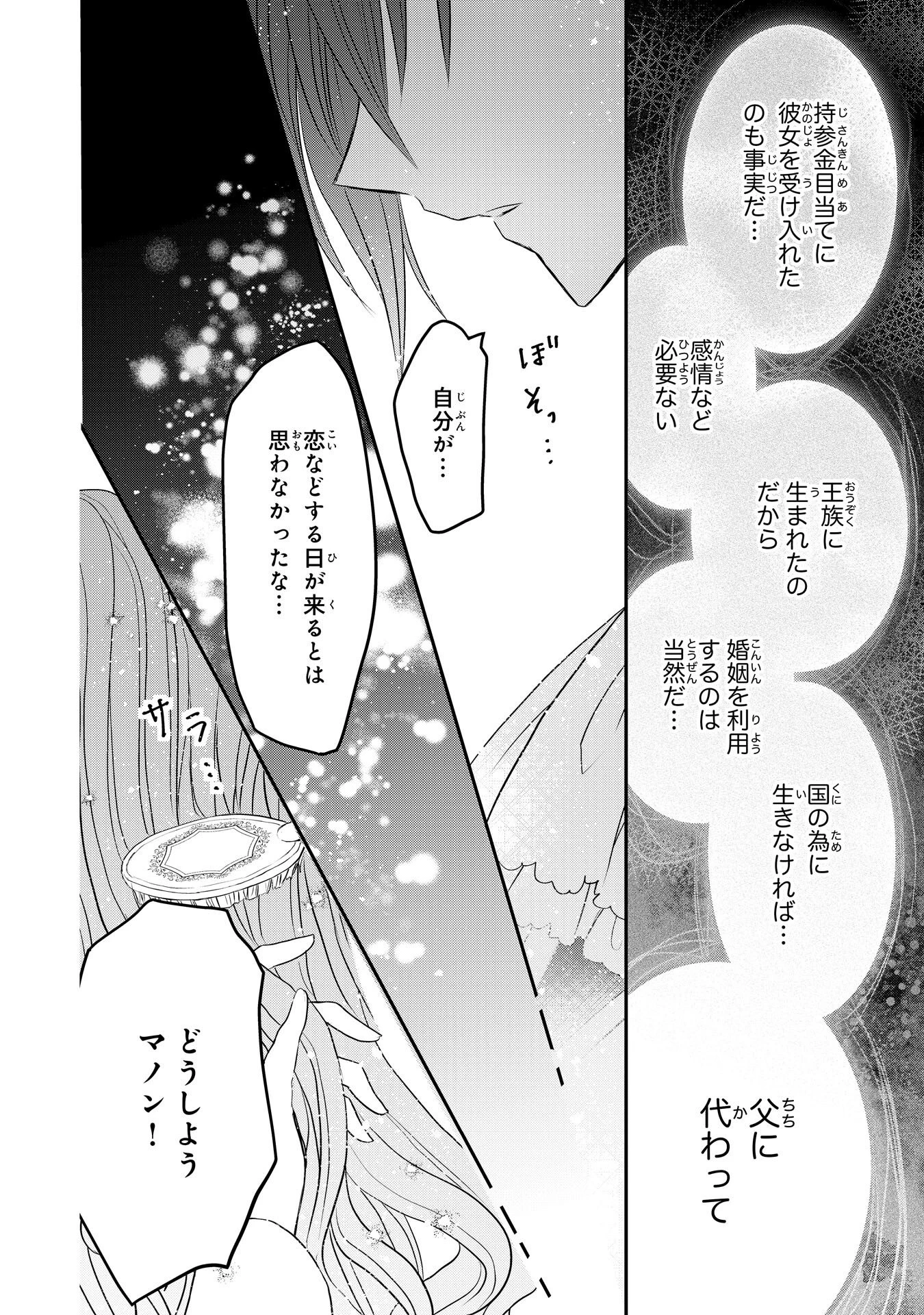 婚約破棄された公爵令嬢は冷徹国王の溺愛を信じない 第8話 - 18