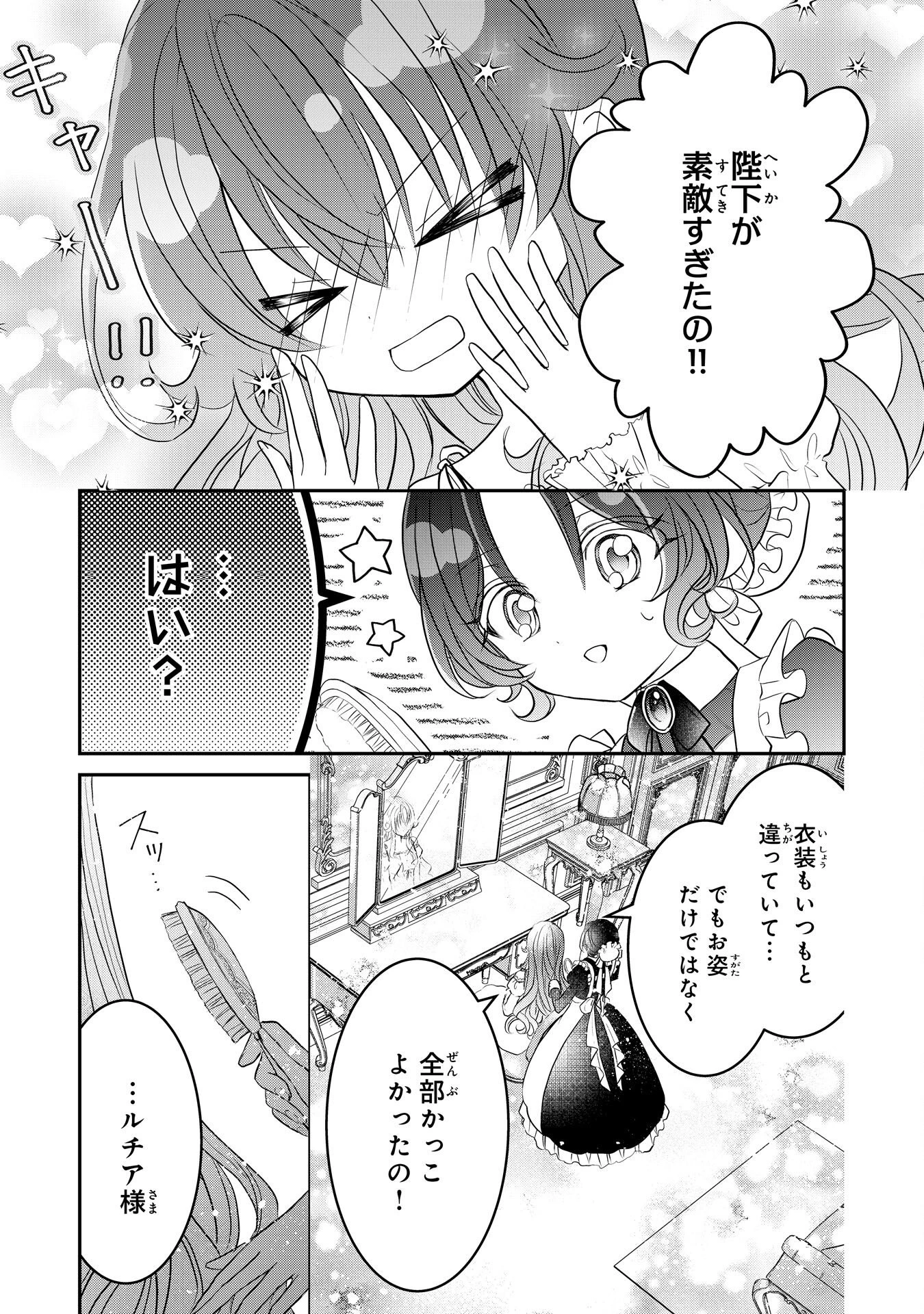 婚約破棄された公爵令嬢は冷徹国王の溺愛を信じない 第8話 - 19