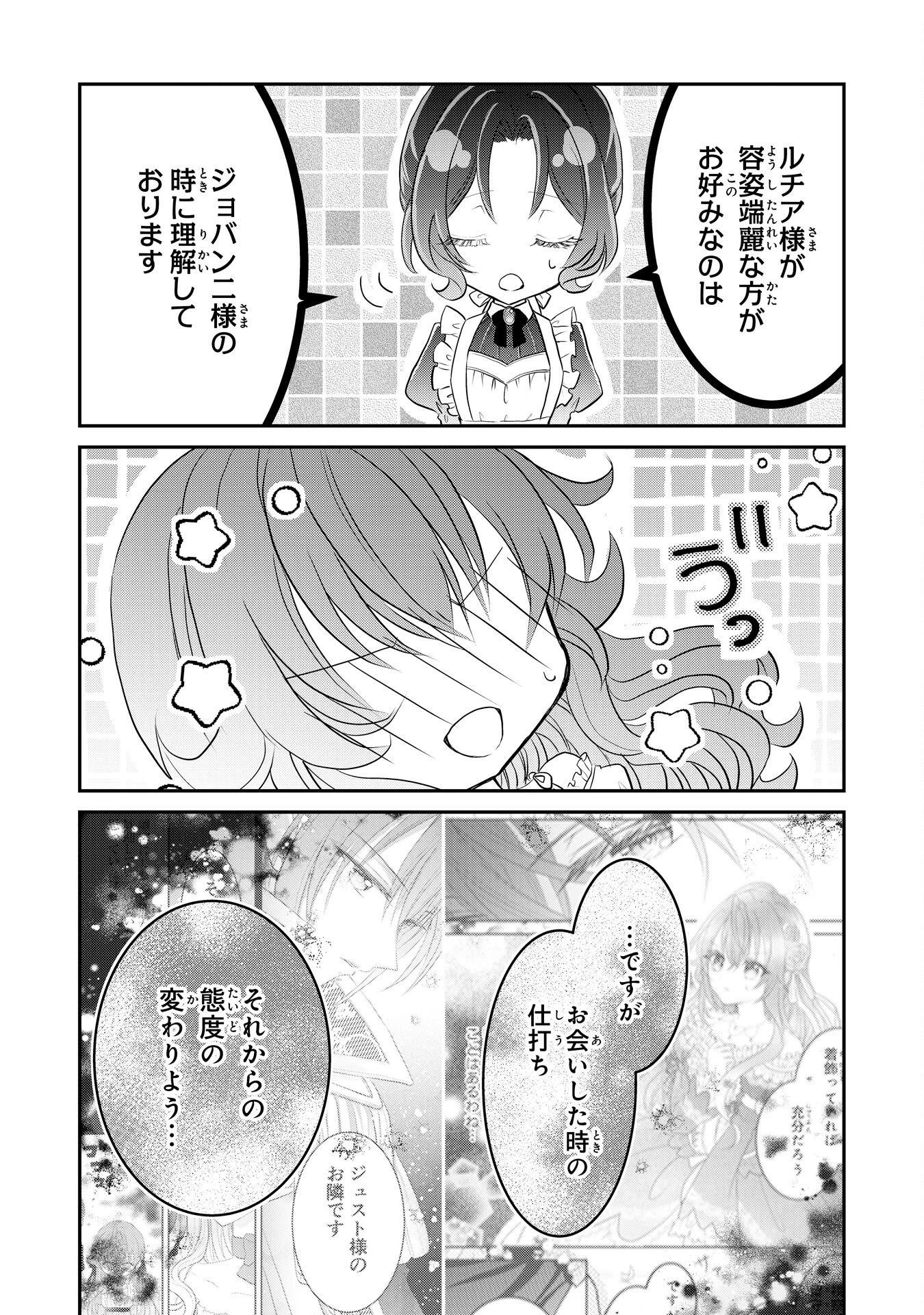 婚約破棄された公爵令嬢は冷徹国王の溺愛を信じない 第8話 - 20