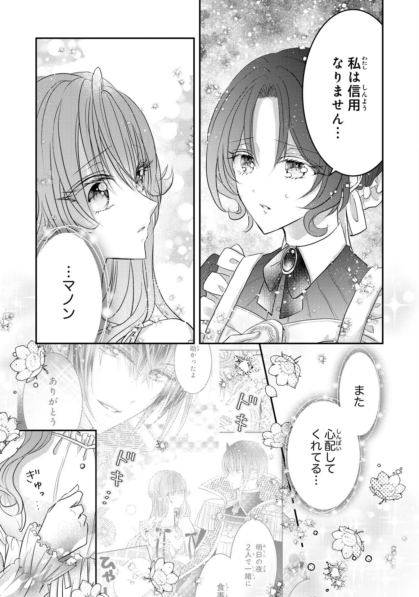 婚約破棄された公爵令嬢は冷徹国王の溺愛を信じない 第8話 - 21