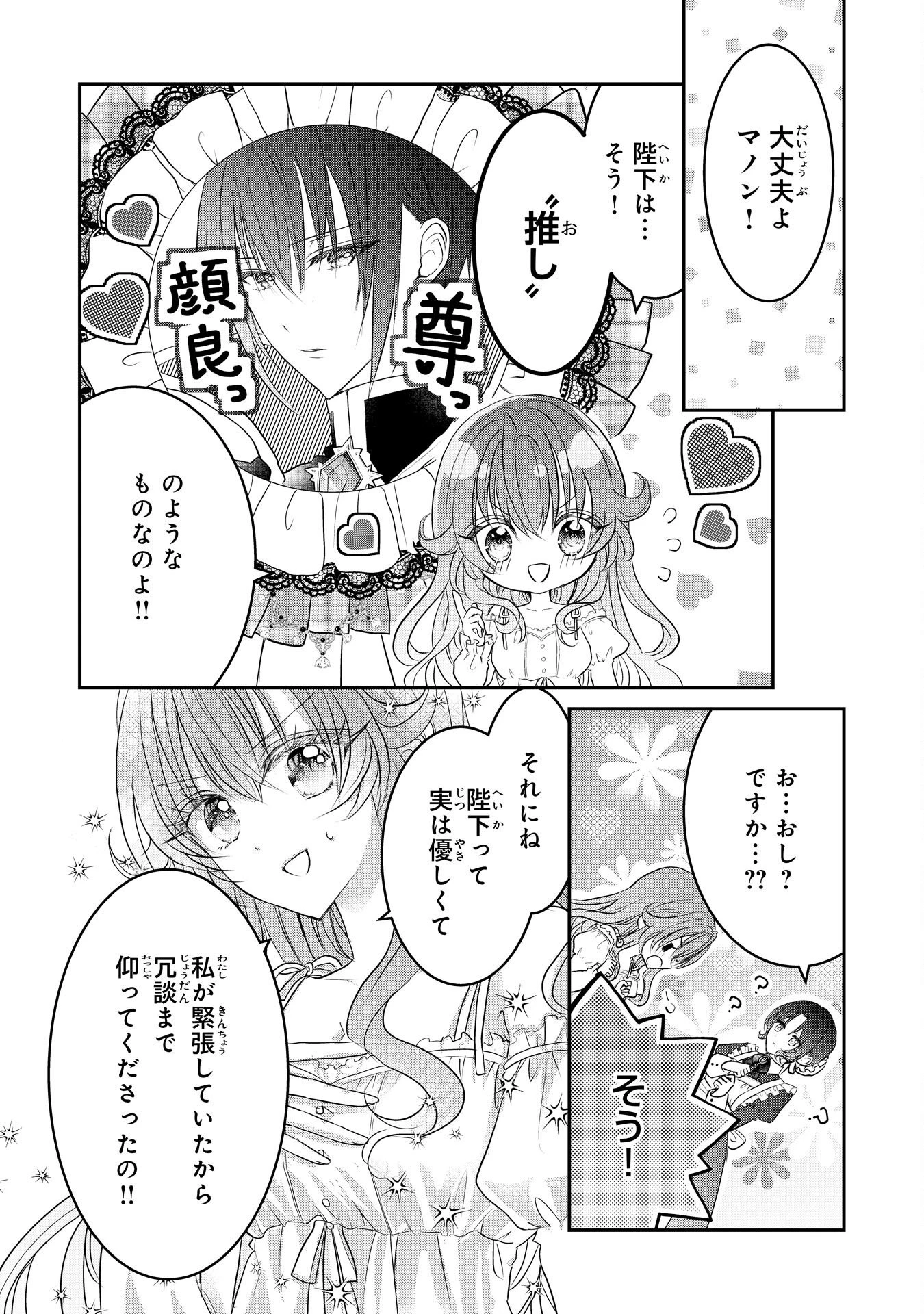 婚約破棄された公爵令嬢は冷徹国王の溺愛を信じない 第8話 - 22