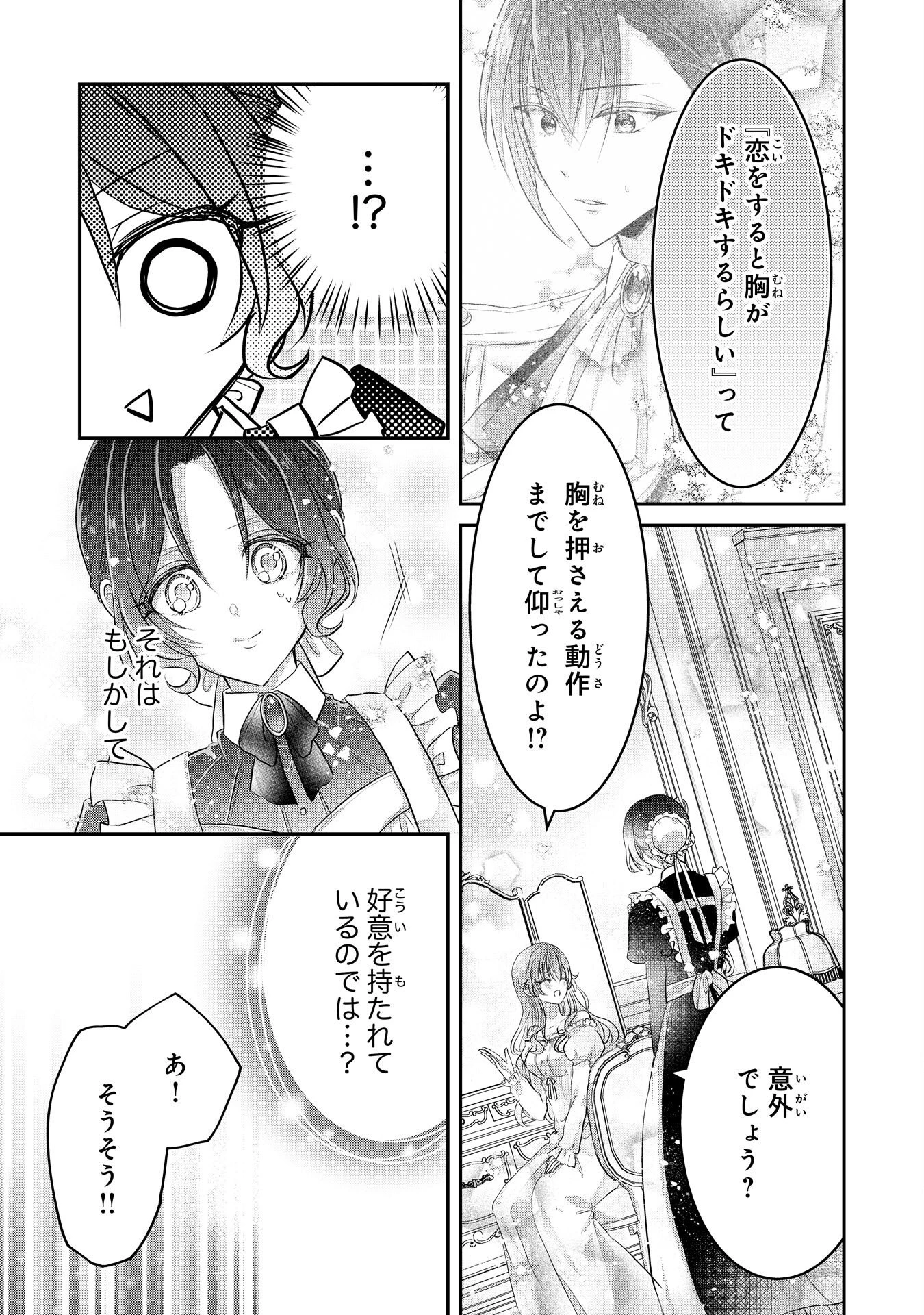 婚約破棄された公爵令嬢は冷徹国王の溺愛を信じない 第8話 - 23