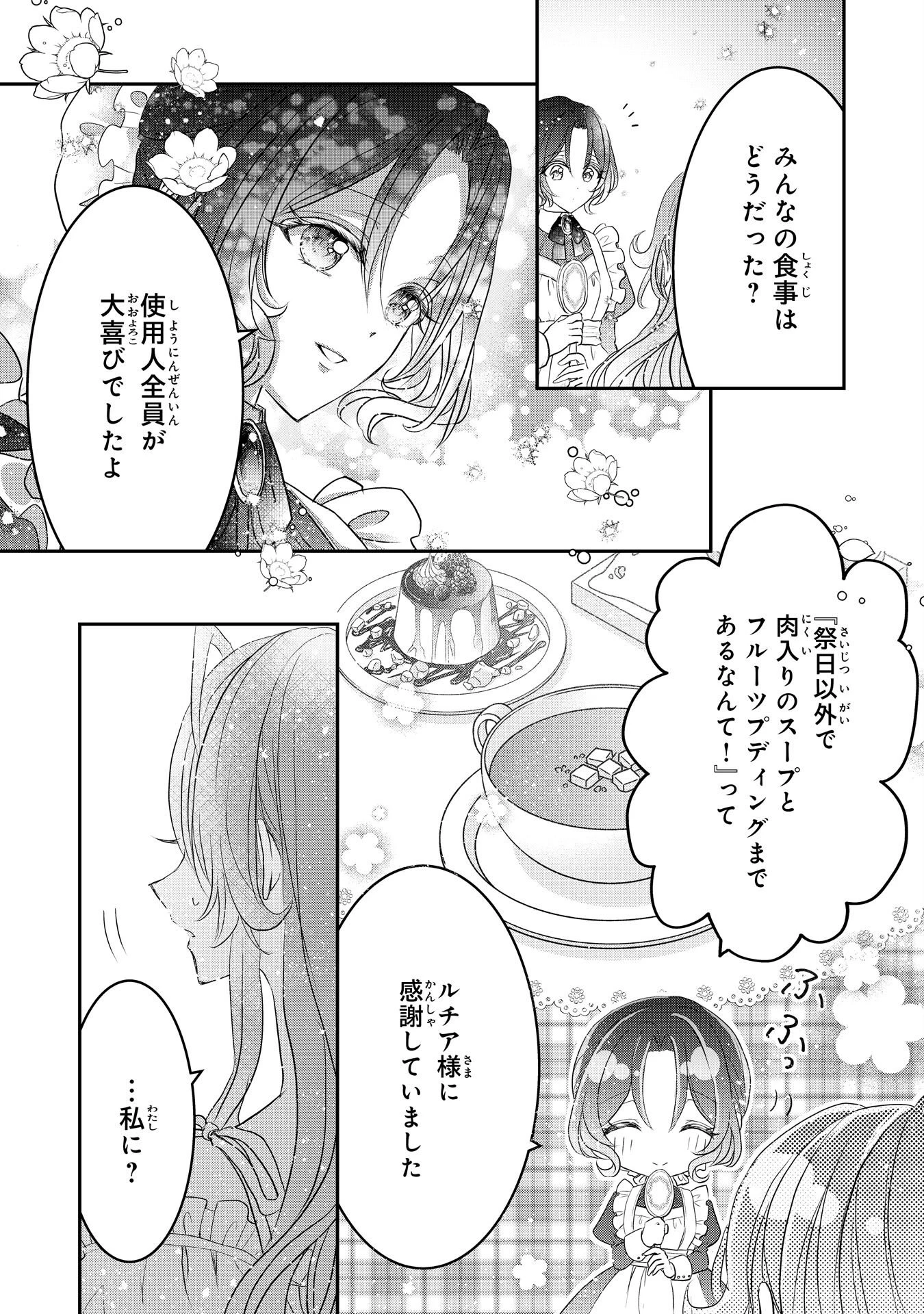 婚約破棄された公爵令嬢は冷徹国王の溺愛を信じない 第8話 - 24