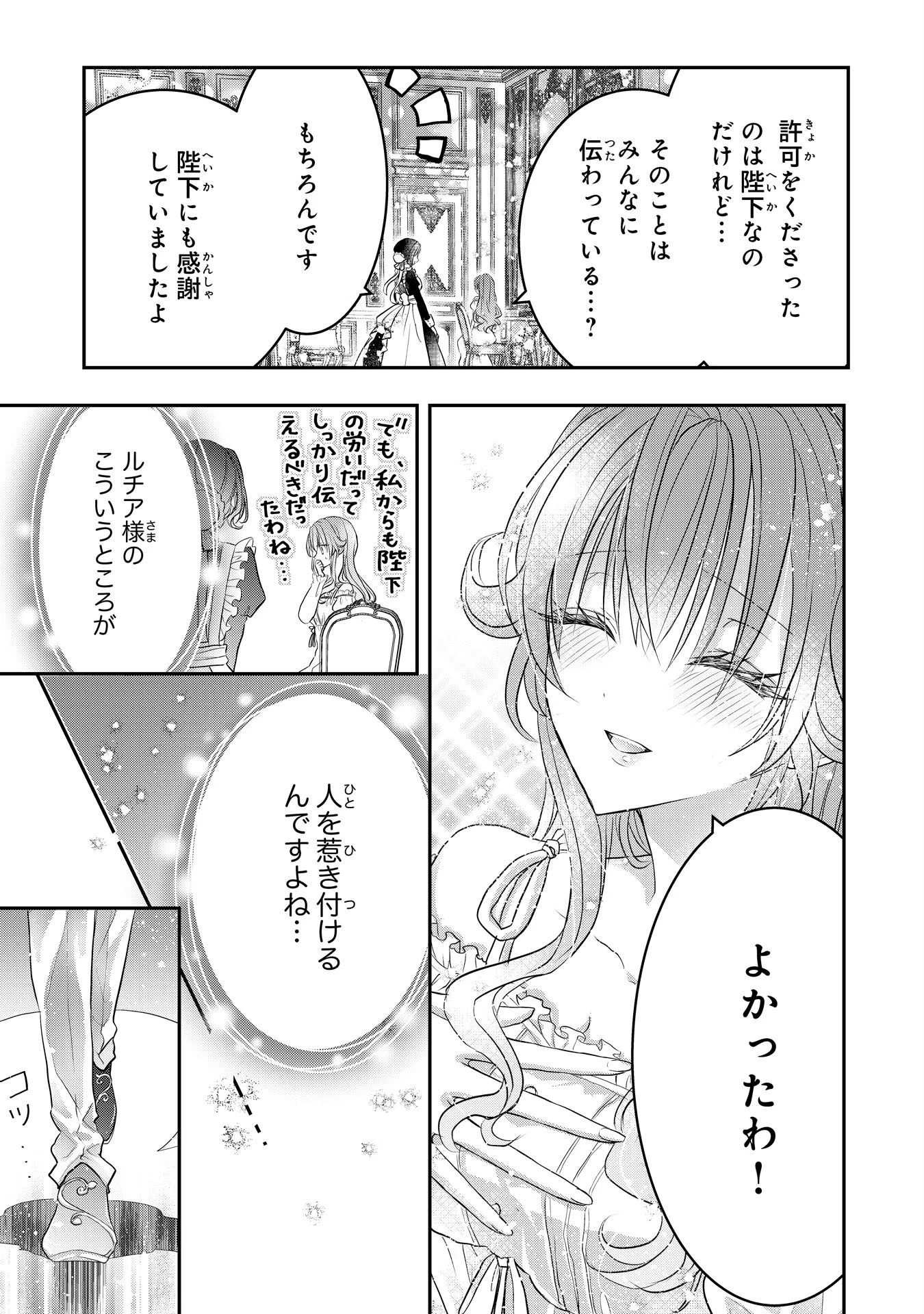 婚約破棄された公爵令嬢は冷徹国王の溺愛を信じない 第8話 - 25