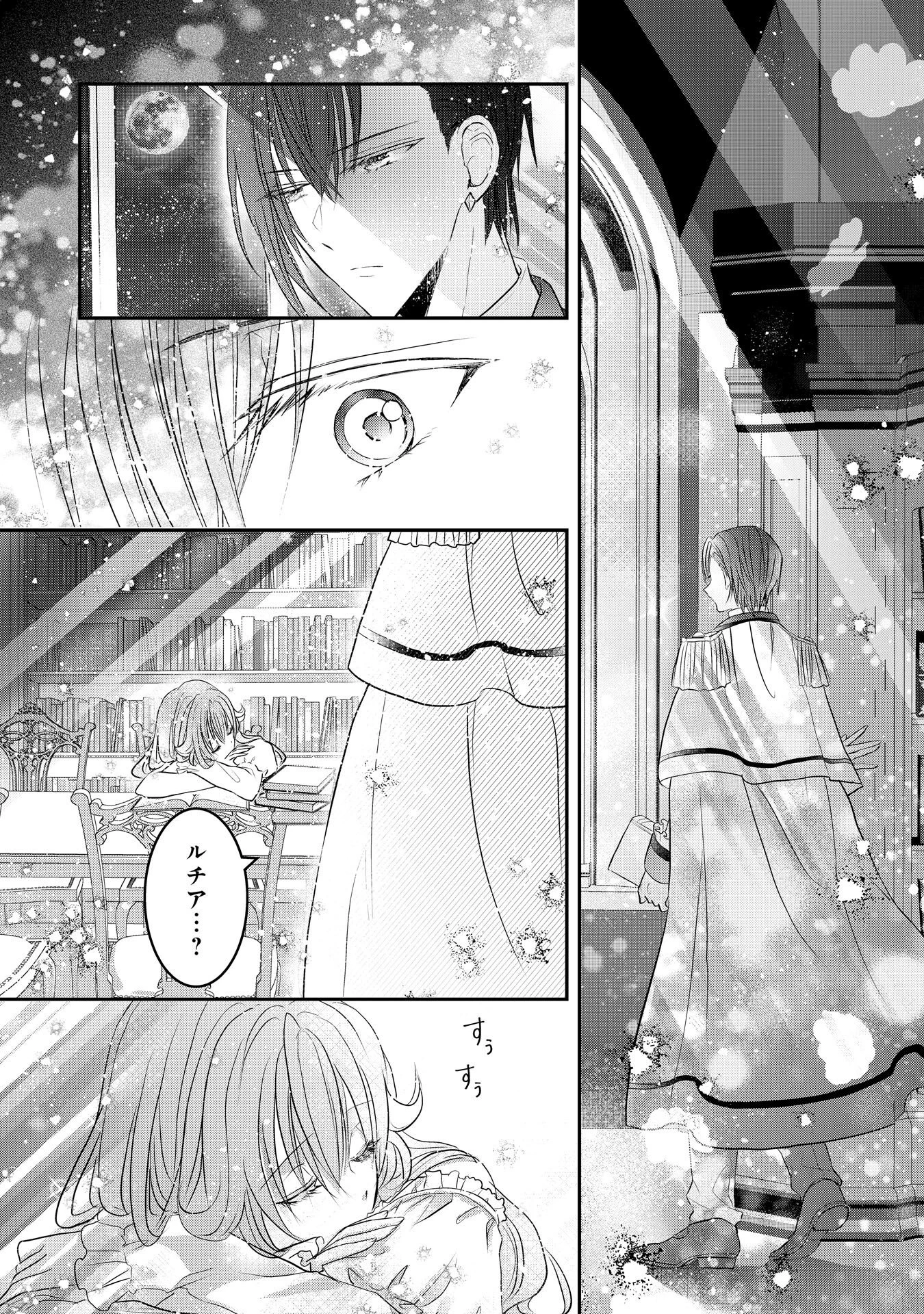 婚約破棄された公爵令嬢は冷徹国王の溺愛を信じない 第8話 - 26