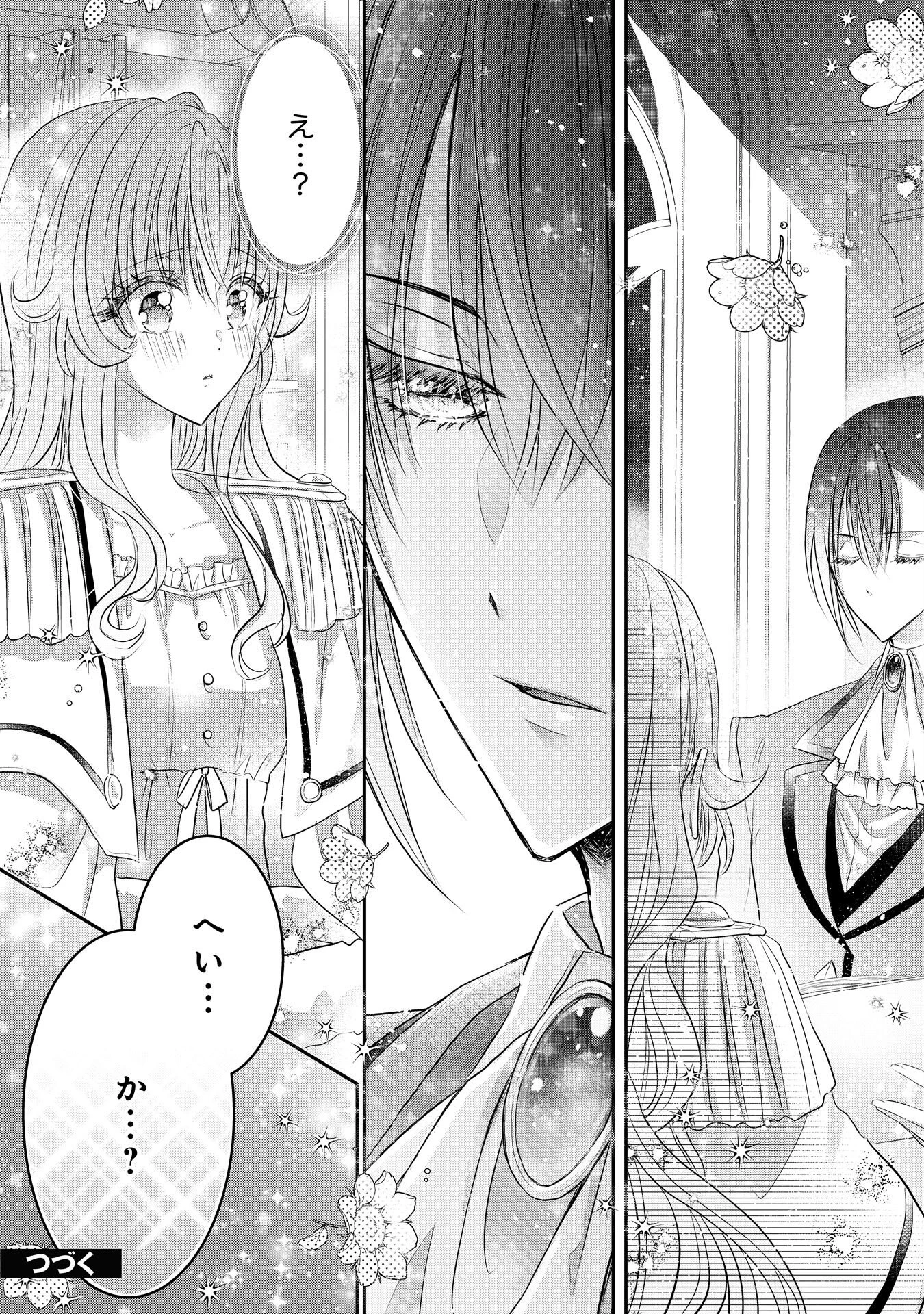 婚約破棄された公爵令嬢は冷徹国王の溺愛を信じない 第8話 - 28