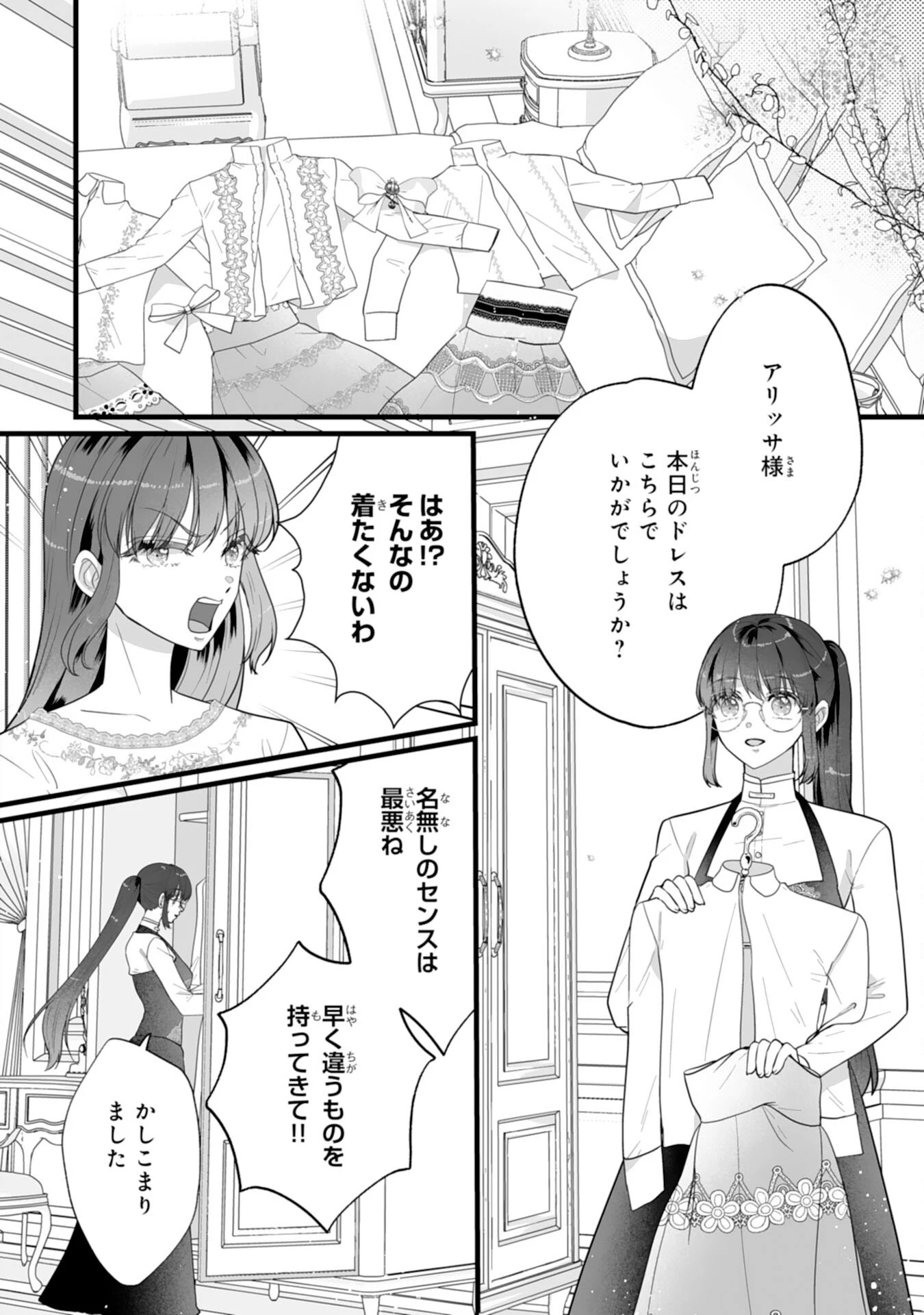 冷酷な公爵様は名無しのお飾り妻がお気に入り～悪女な姉の身代わりで結婚したはずが、気がつくと溺愛されていました～ 第11話 - 2