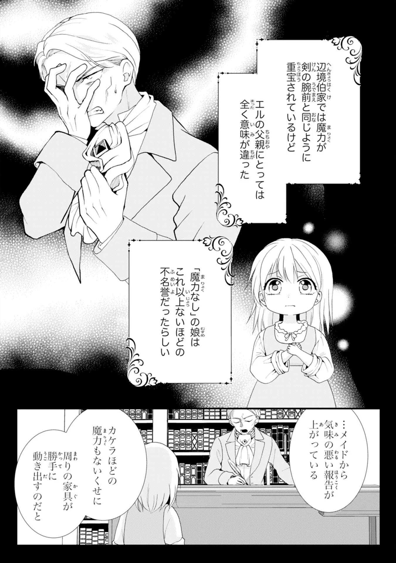 辺境騎士団のお料理係！～捨てられ幼女ですが、過保護な家族に拾われて美味しいごはんを作ります～ 第10話 - 2