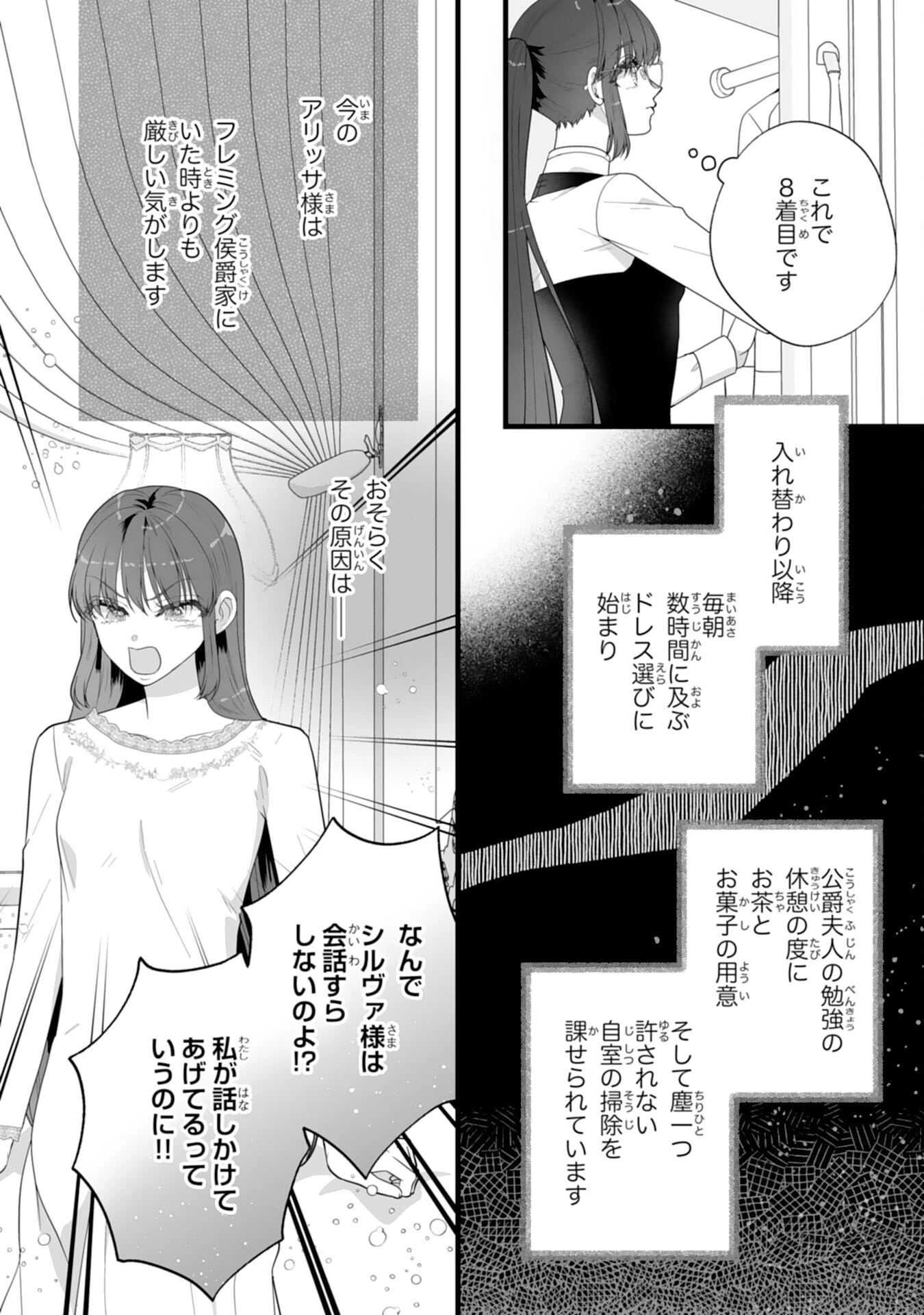 冷酷な公爵様は名無しのお飾り妻がお気に入り～悪女な姉の身代わりで結婚したはずが、気がつくと溺愛されていました～ 第11話 - 3
