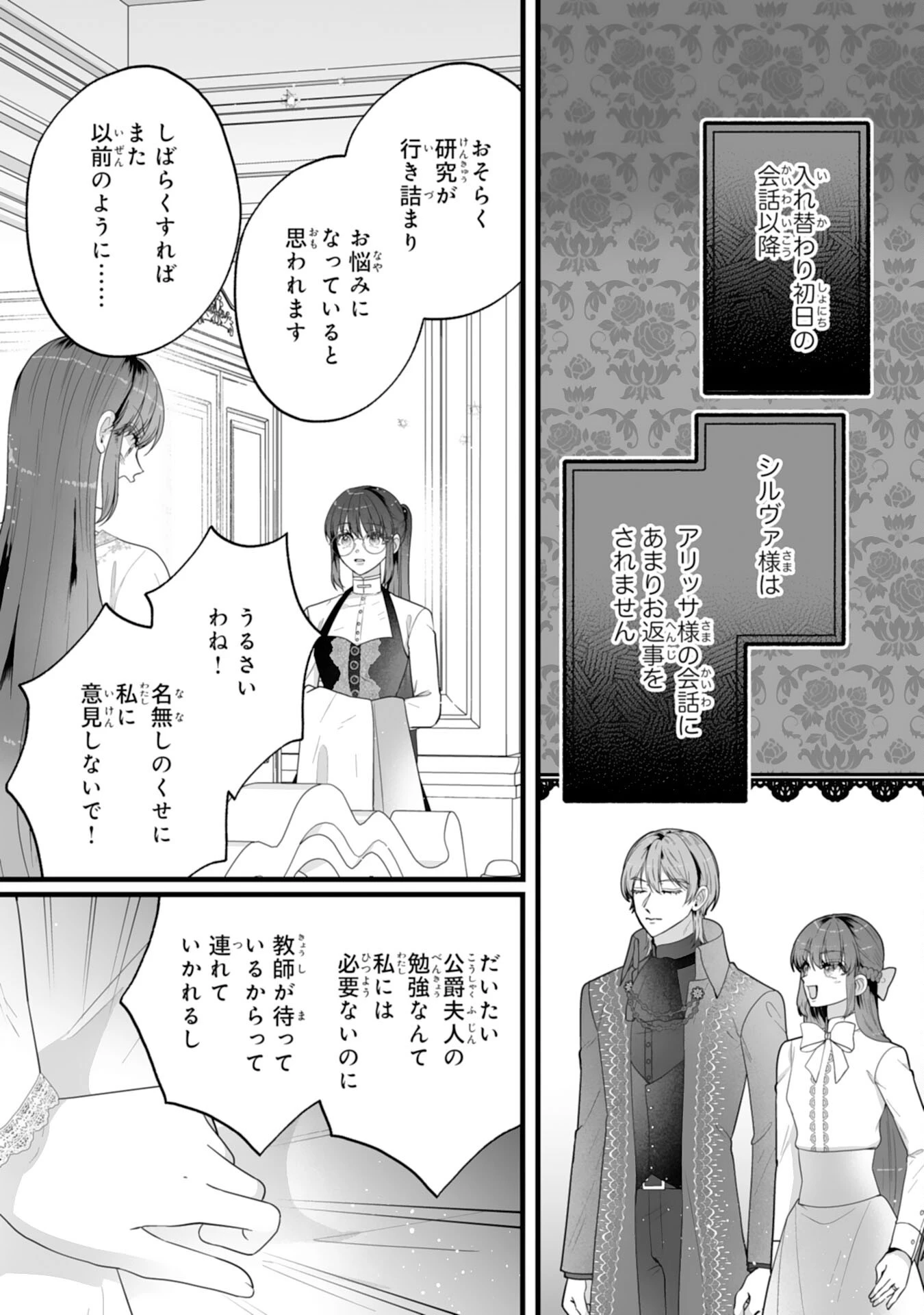 冷酷な公爵様は名無しのお飾り妻がお気に入り～悪女な姉の身代わりで結婚したはずが、気がつくと溺愛されていました～ 第11話 - 4