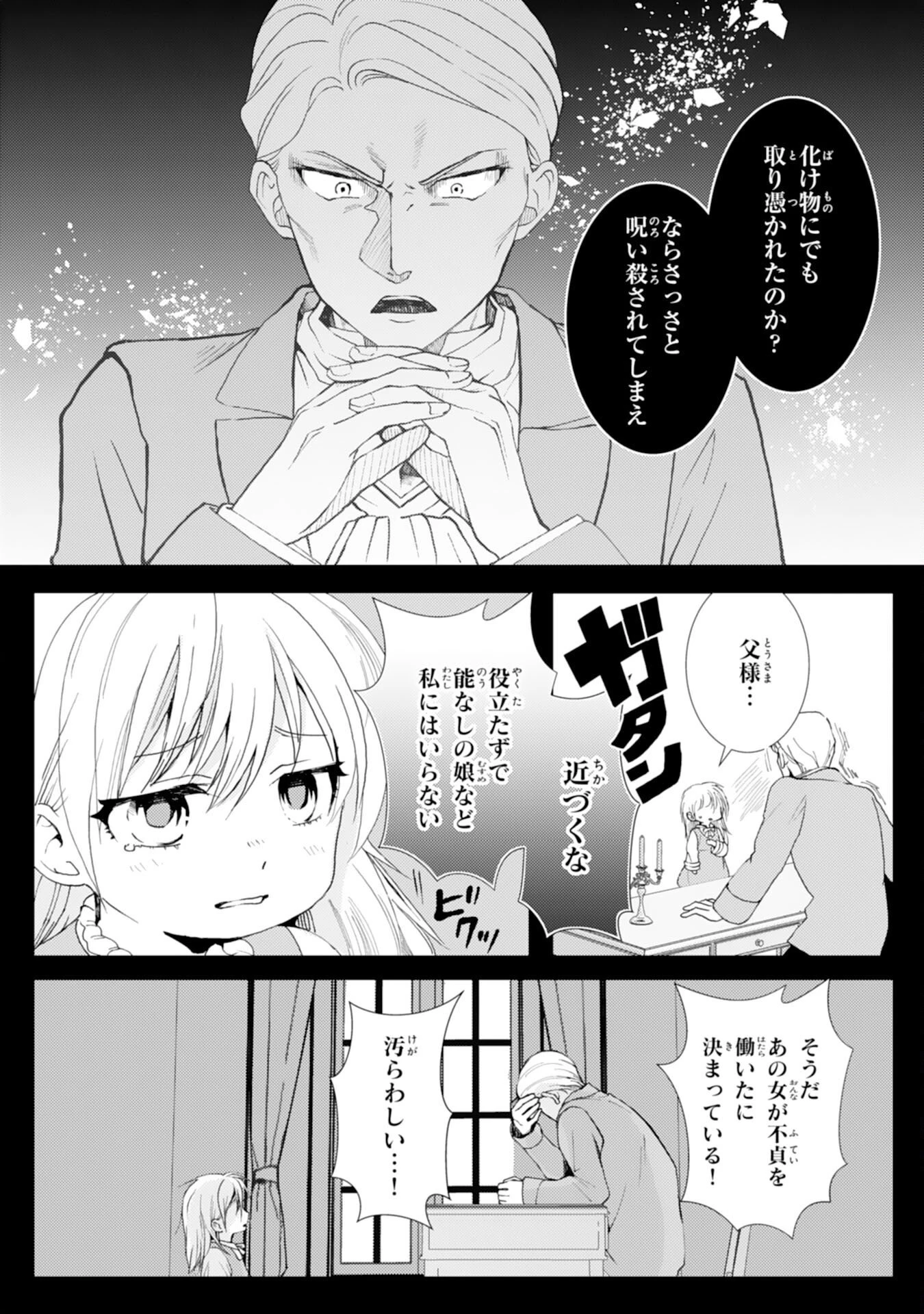 辺境騎士団のお料理係！～捨てられ幼女ですが、過保護な家族に拾われて美味しいごはんを作ります～ 第10話 - 3