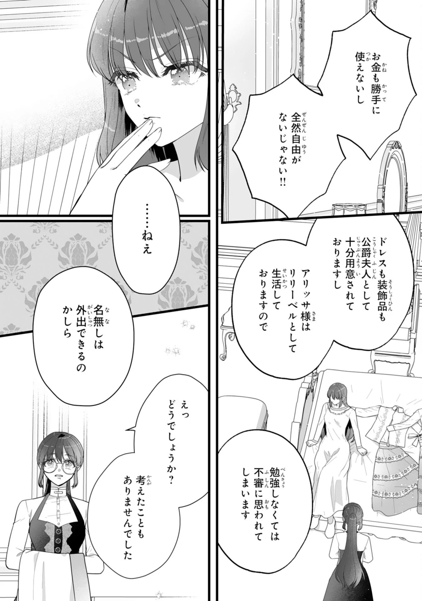 冷酷な公爵様は名無しのお飾り妻がお気に入り～悪女な姉の身代わりで結婚したはずが、気がつくと溺愛されていました～ 第11話 - 5
