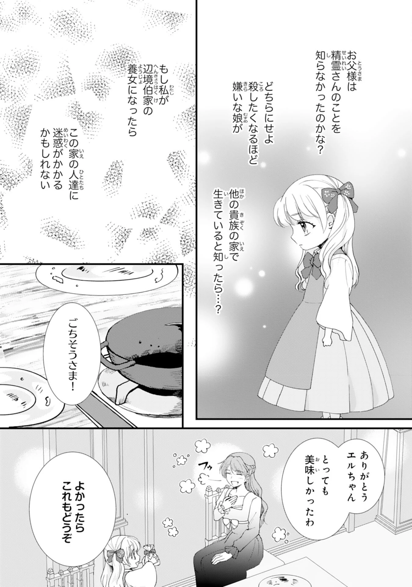 辺境騎士団のお料理係！～捨てられ幼女ですが、過保護な家族に拾われて美味しいごはんを作ります～ 第10話 - 4