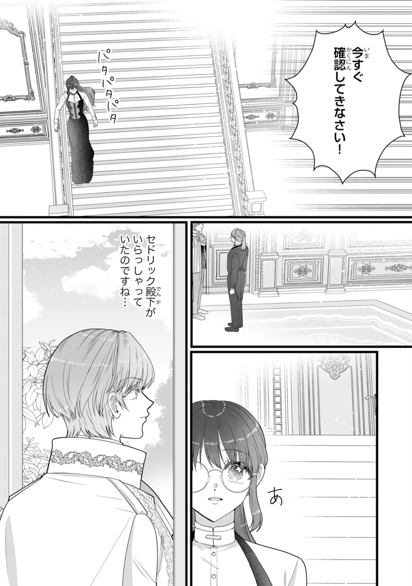 冷酷な公爵様は名無しのお飾り妻がお気に入り～悪女な姉の身代わりで結婚したはずが、気がつくと溺愛されていました～ 第11話 - 6