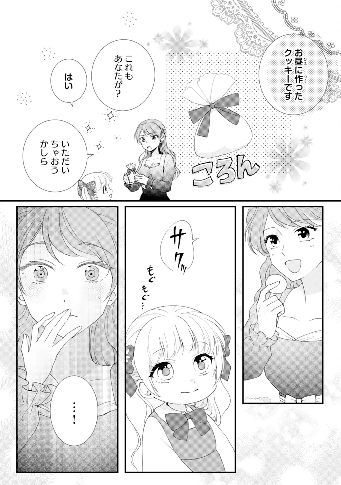 辺境騎士団のお料理係！～捨てられ幼女ですが、過保護な家族に拾われて美味しいごはんを作ります～ 第10話 - 5