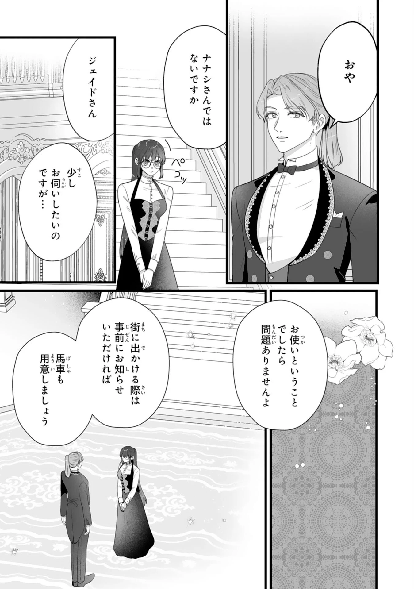 冷酷な公爵様は名無しのお飾り妻がお気に入り～悪女な姉の身代わりで結婚したはずが、気がつくと溺愛されていました～ 第11話 - 7