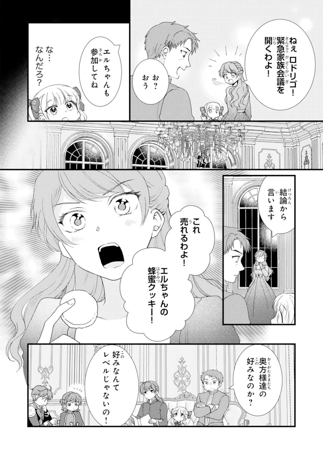 辺境騎士団のお料理係！～捨てられ幼女ですが、過保護な家族に拾われて美味しいごはんを作ります～ 第10話 - 6