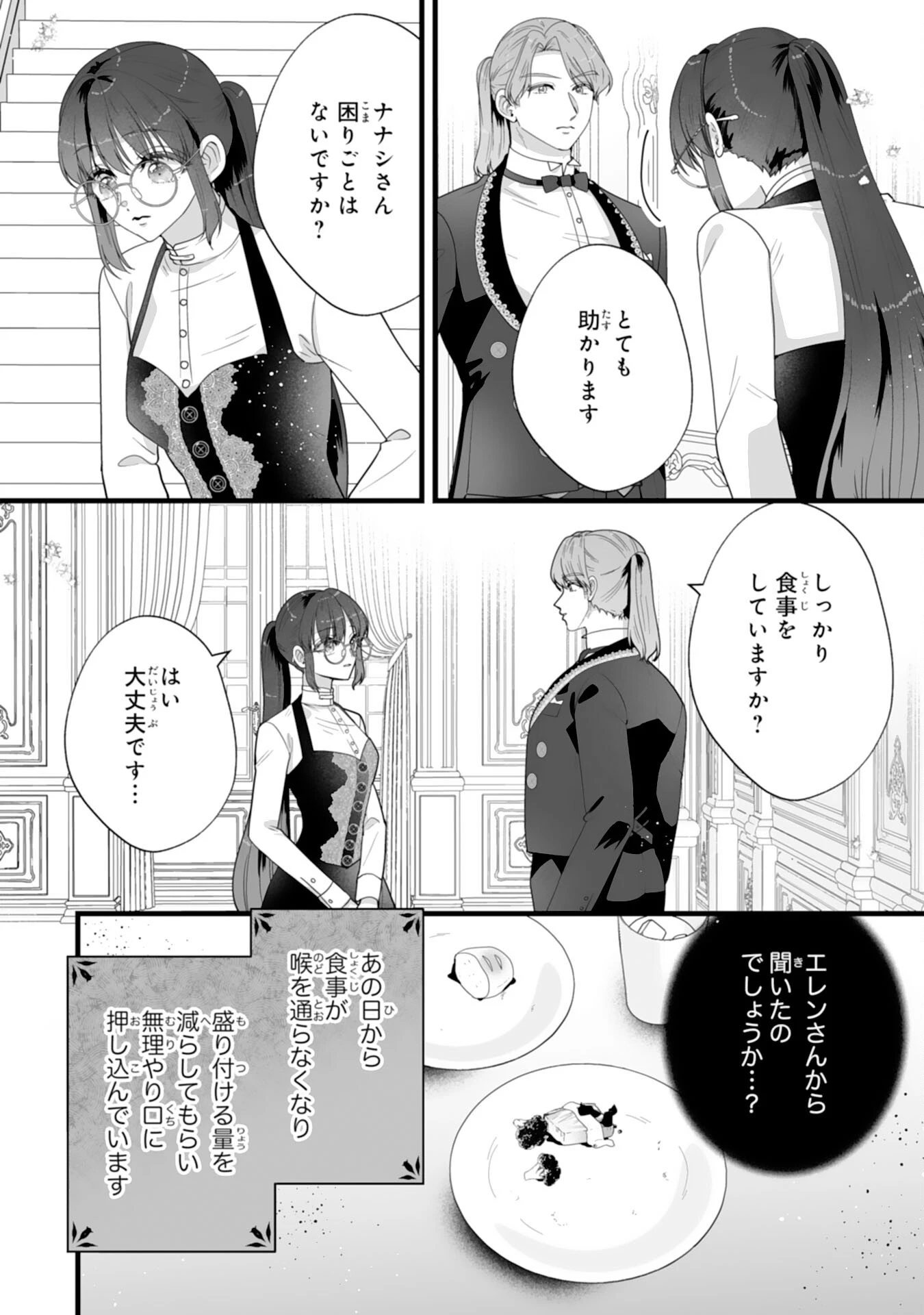 冷酷な公爵様は名無しのお飾り妻がお気に入り～悪女な姉の身代わりで結婚したはずが、気がつくと溺愛されていました～ 第11話 - 8