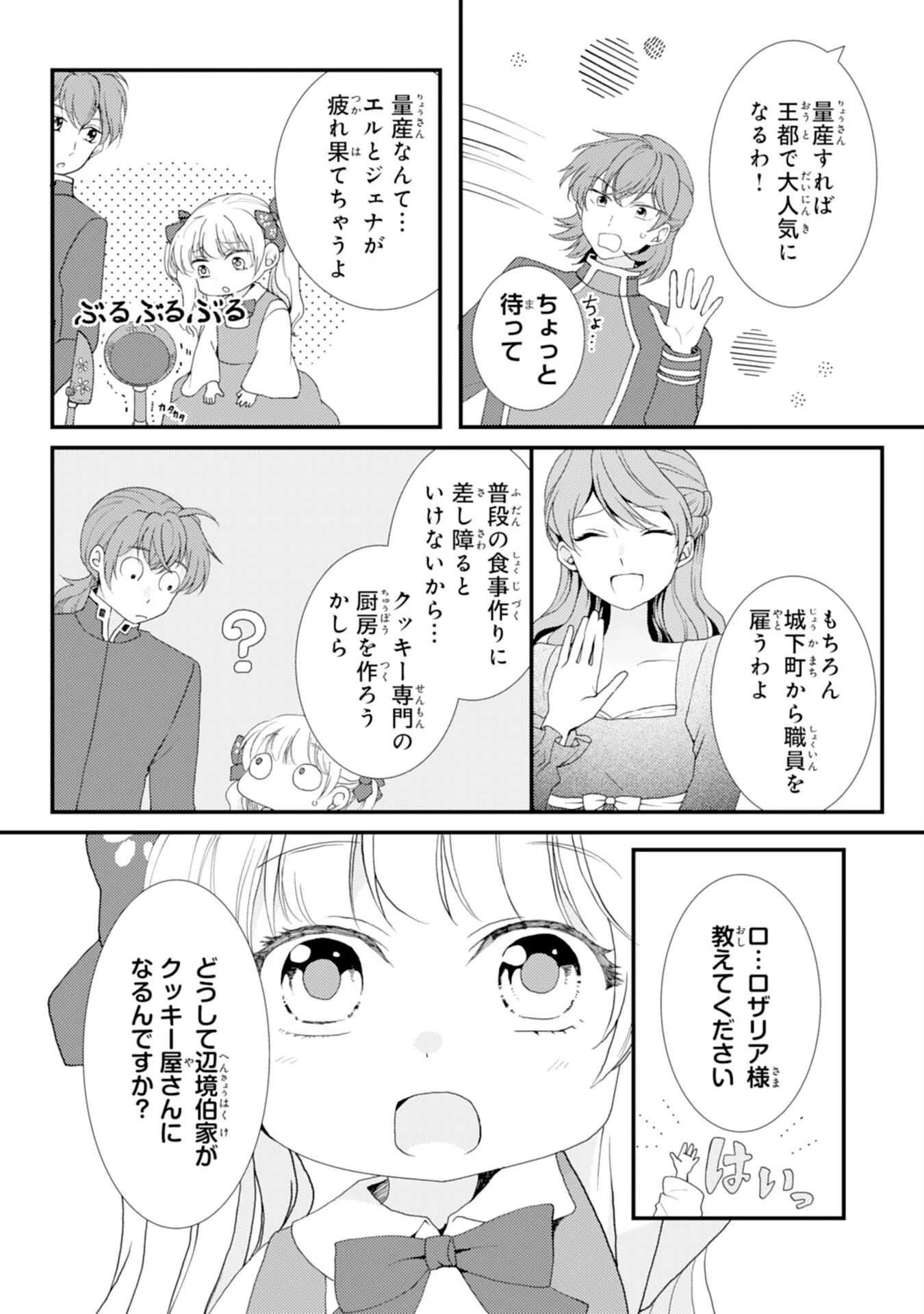 辺境騎士団のお料理係！～捨てられ幼女ですが、過保護な家族に拾われて美味しいごはんを作ります～ 第10話 - 7